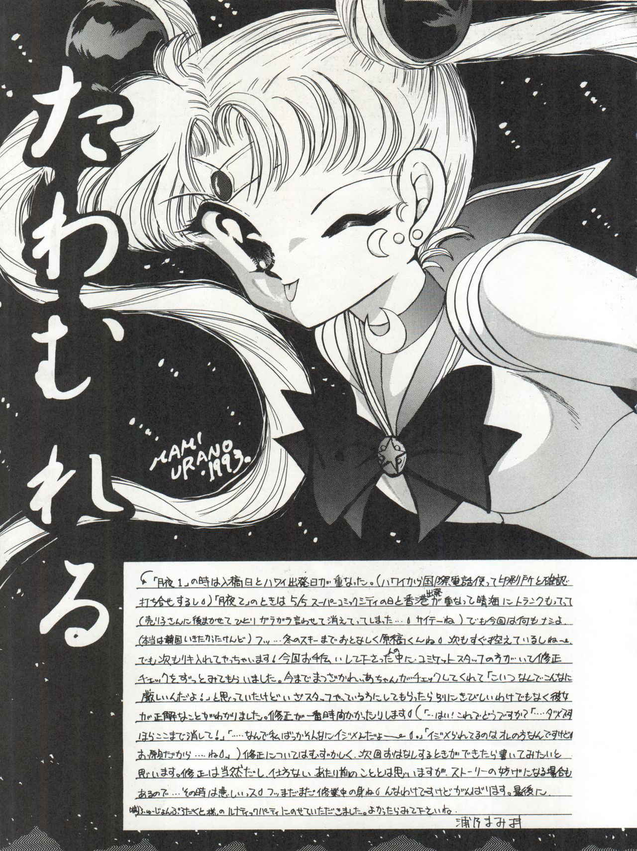 [TRAP (Urano Mami)] Tsukiyo no Tawamure 3 (Bishoujo Senshi Sailor Moon)