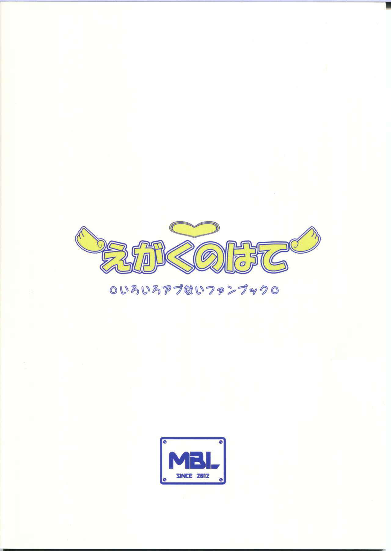 [MBL(shino)] egakunohate iroiroabunai fanbook (Muv-Luv Alternative)