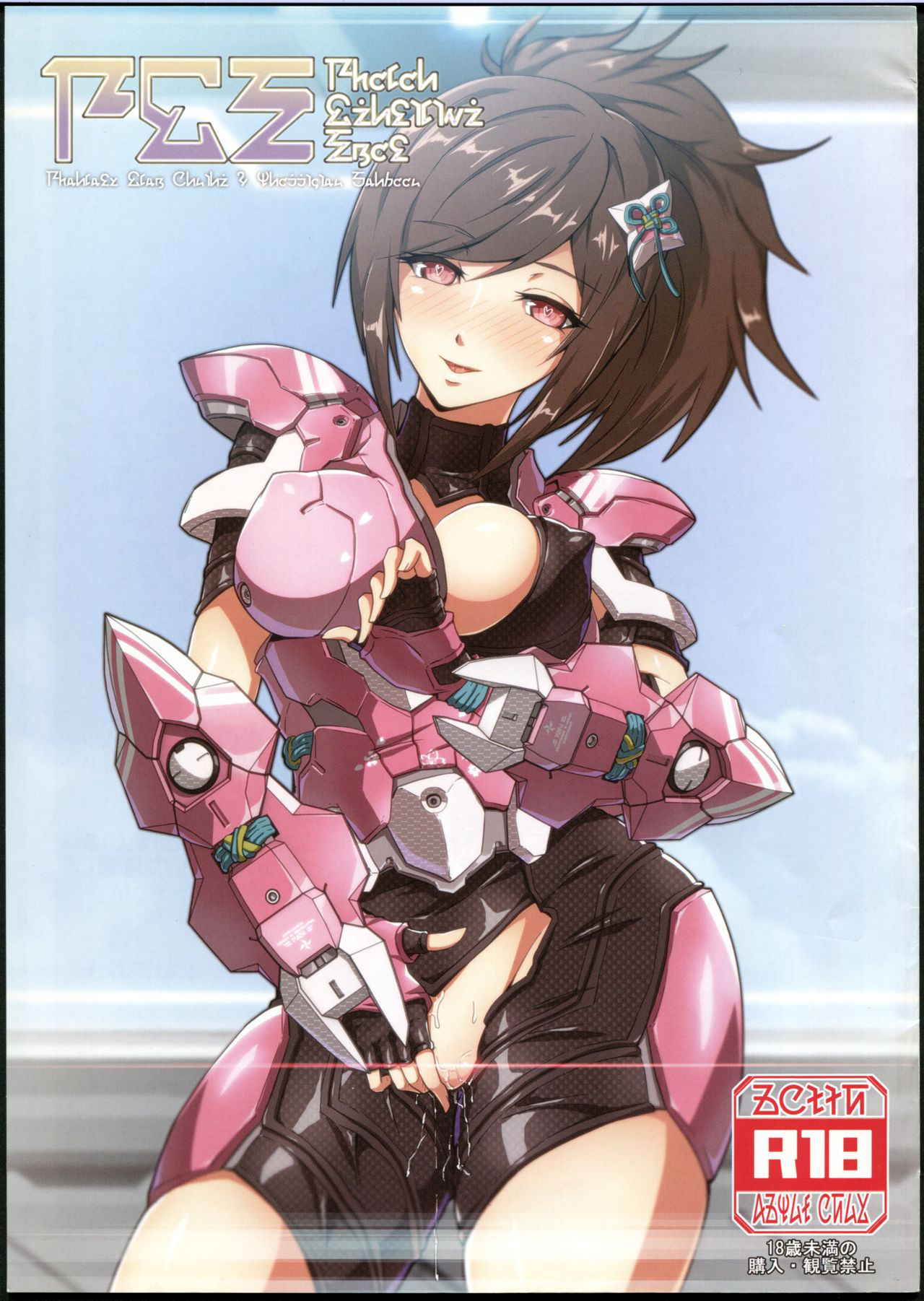 [Ando Six Gates (NandZ)] PSE (Phantasy Star Online 2)