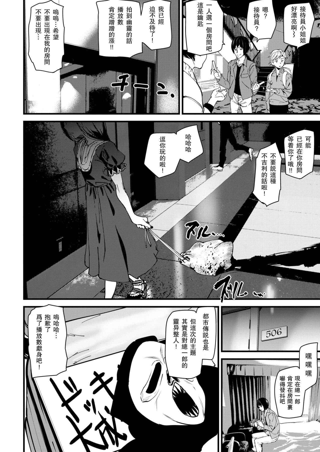 [Ashiomi Masato] Ghost Hotel ni Tomatte Mita (COMIC Kairakuten 2019-01) [Chinese] [瓜皮汉化] [Digital]