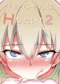 (C95)[Hitotosensou (Hitotose Rin)] Uzaki-chan wa H Shitai! (Uzaki-chan wa Asobitai!)(sample)