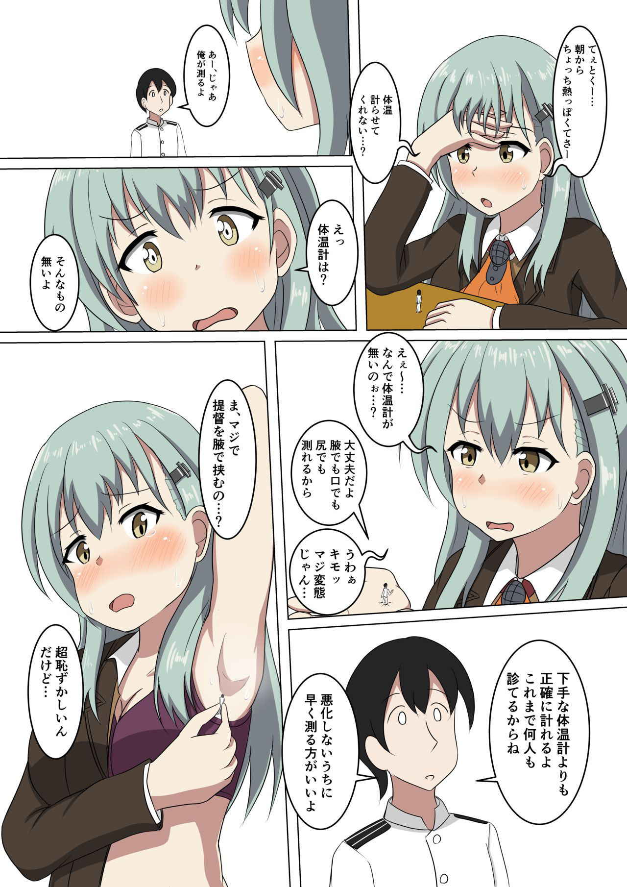 [P tag] Suzuya no Kazegusuri (Kantai Collection -KanColle-)