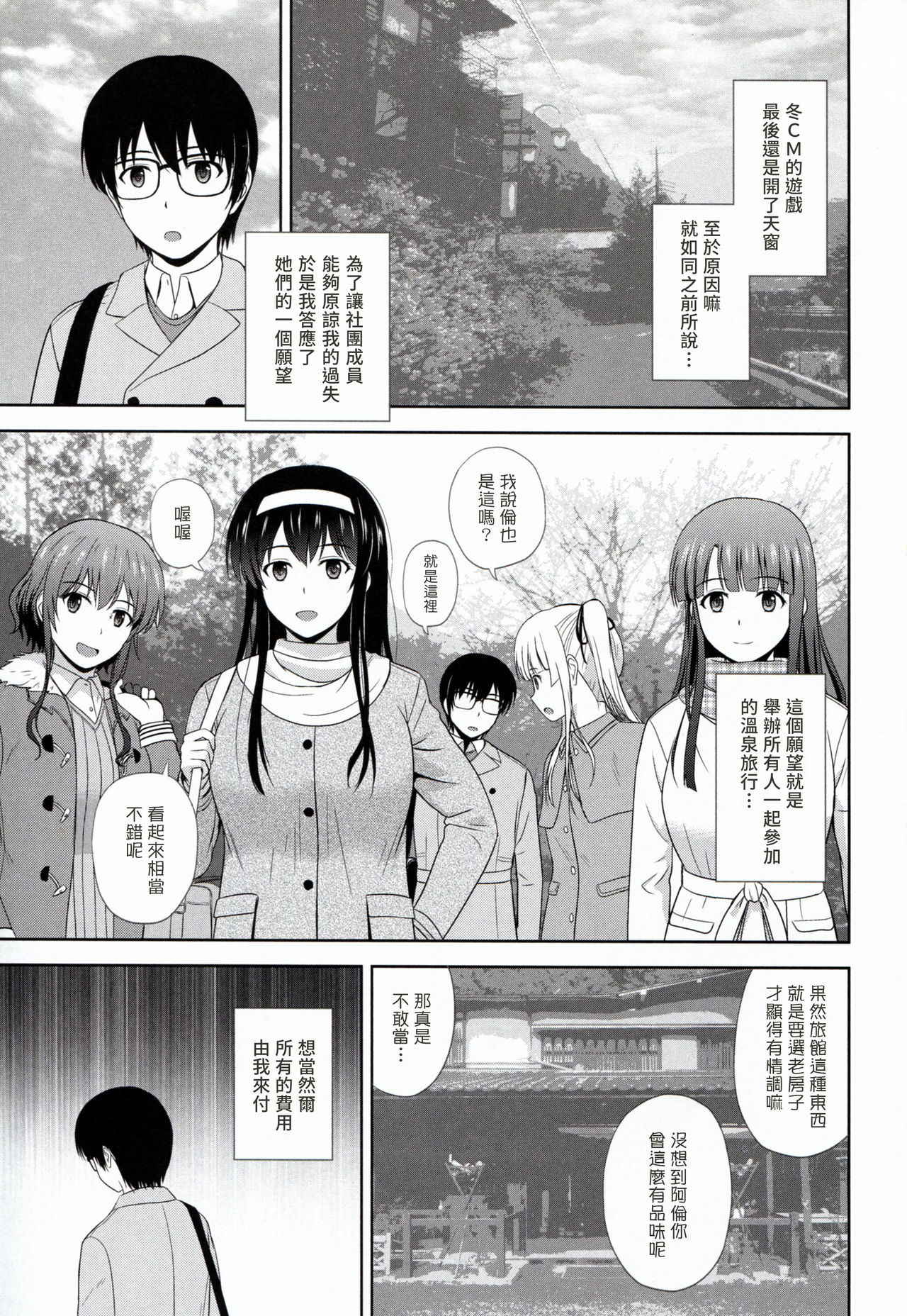 (C93) [G-SCAN CORP. (Satou Chagashi)] Saenai Kanojo-tachi no Rinri Shinsakai (Saenai Heroine no Sodatekata) [Chinese] [塔布里斯個人漢化]