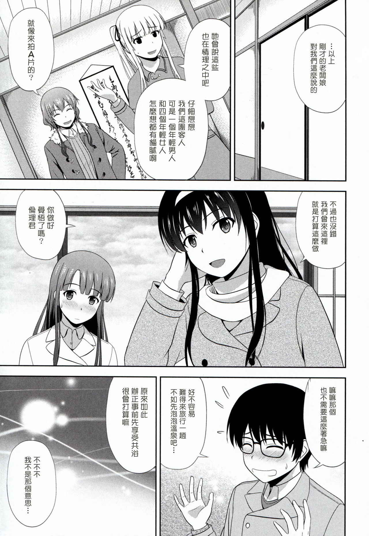 (C93) [G-SCAN CORP. (Satou Chagashi)] Saenai Kanojo-tachi no Rinri Shinsakai (Saenai Heroine no Sodatekata) [Chinese] [塔布里斯個人漢化]