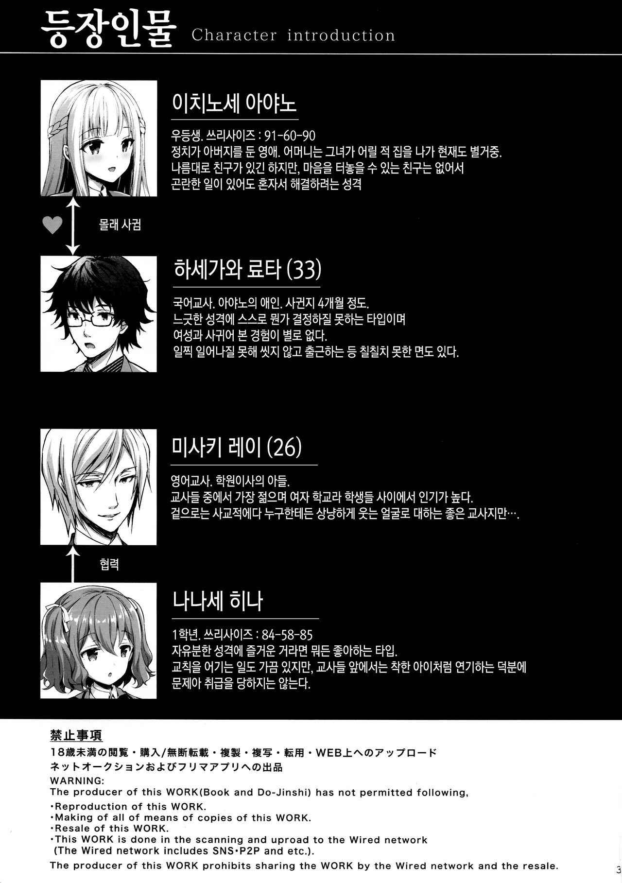 (C94) [Sugar*Berry*Syrup (Crowe)] Indeki no Reijou 1 ~Hoka no Kyousi (Otoko) ni Shojo wo Ubawarete...~ [Korean] [오테]