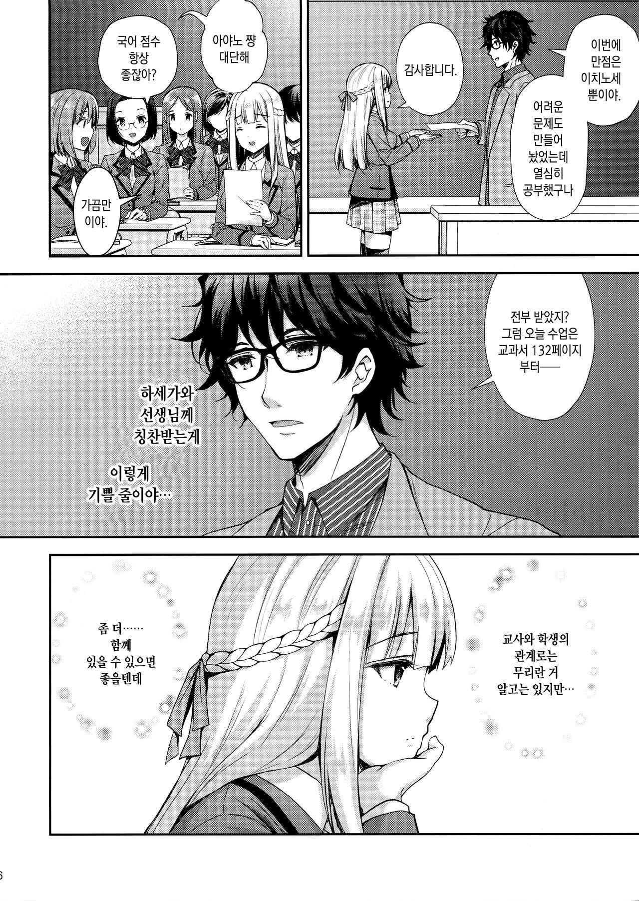 (C94) [Sugar*Berry*Syrup (Crowe)] Indeki no Reijou 1 ~Hoka no Kyousi (Otoko) ni Shojo wo Ubawarete...~ [Korean] [오테]