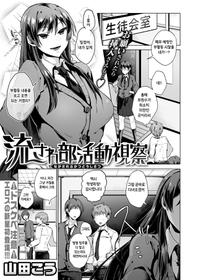 [Yamada kou] Nagasare Bukatsudou Shisatsu (COMIC X-EROS #73) [korean] [Digital]