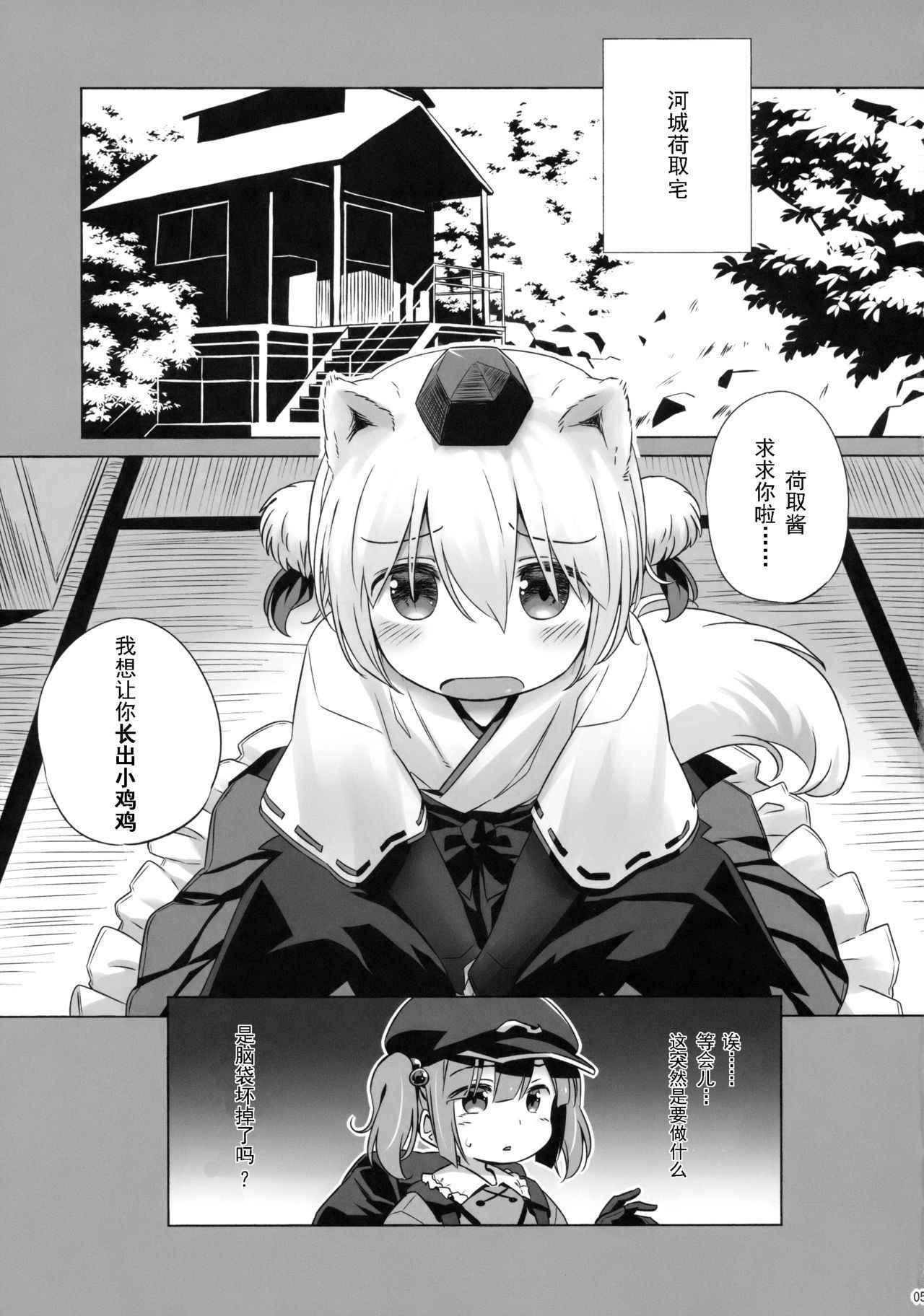 (C94) [Animal Passion (Yude Pea)] Bonnou no Ookami Oedomo Sarazu (Touhou Project) [Chinese] [兔子个人汉化]