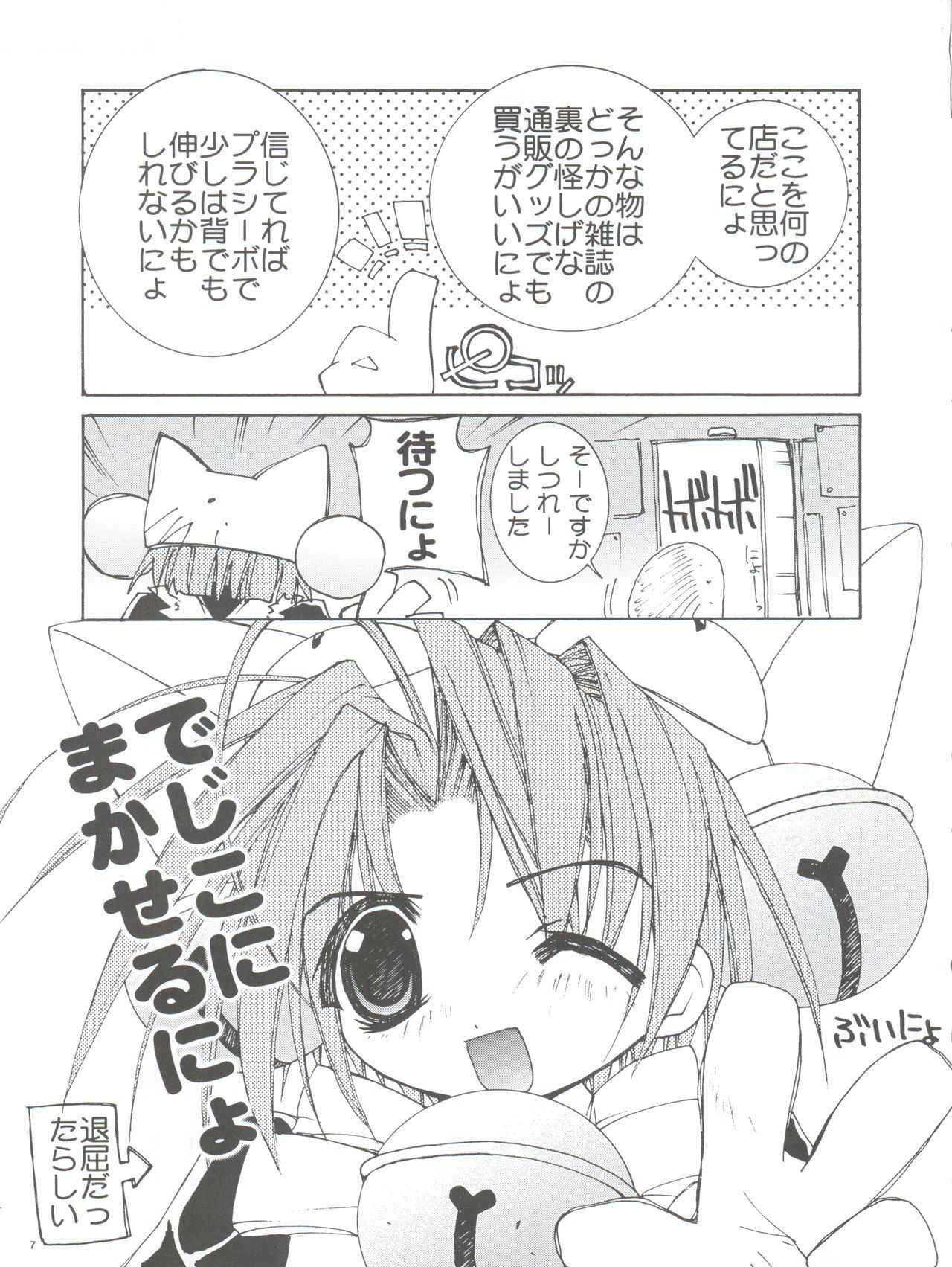 (C57) [Pussy CAT Seisaku Iinkai (Various)] Pussy CAT White (Di Gi Charat, To Heart, Cardcaptor Sakura)