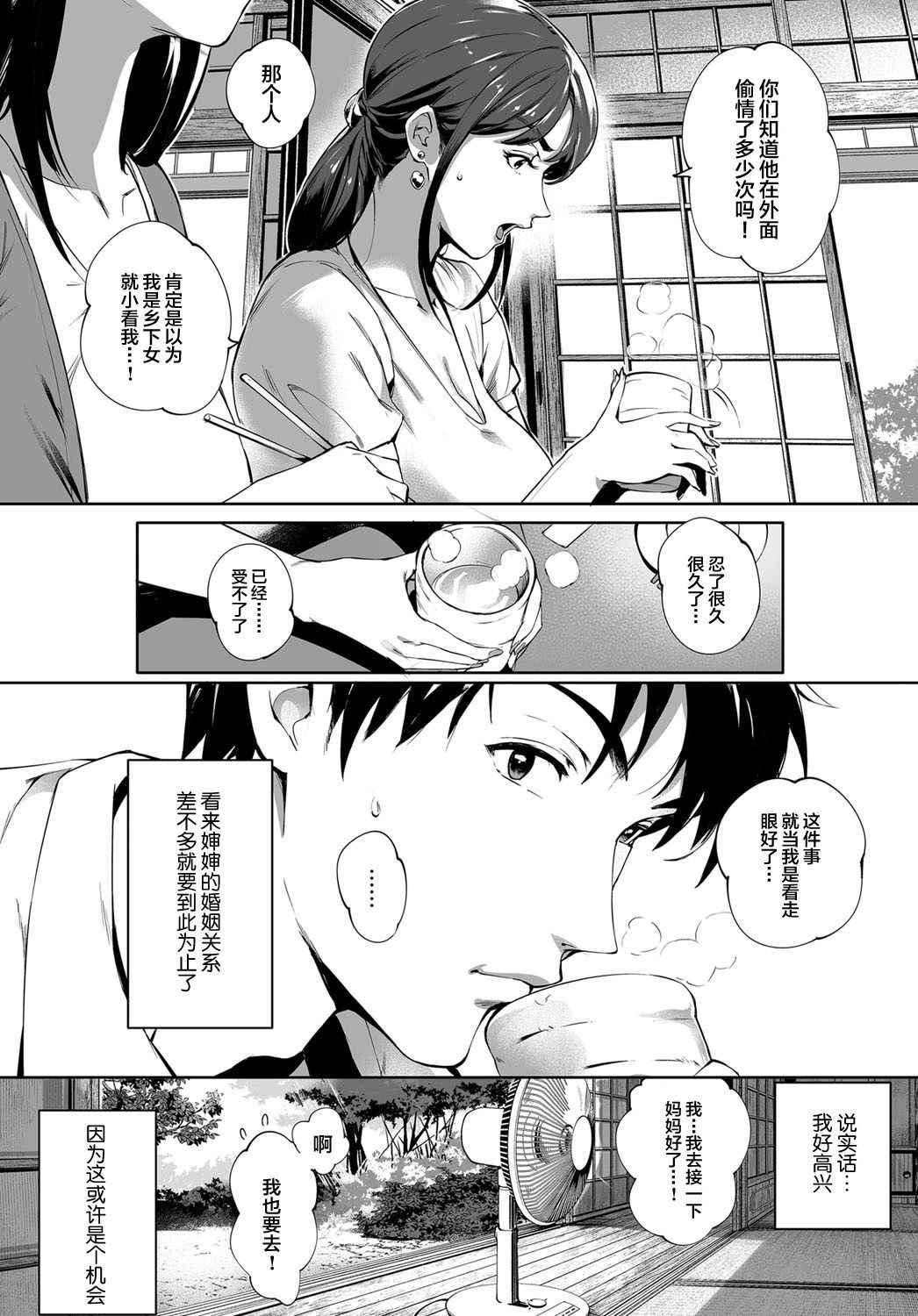 [Orutoro] Kage no Tsuruito | 荫下蔓条 (COMIC Anthurium 2019-01) [Chinese] [丧尸汉化] [Digital]