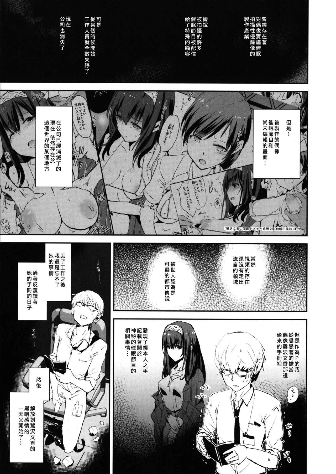 (COMIC1☆11) [Yami ni Ugomeku (Dokurosan)] Sagisawa Fumika no Saimin Dosukebe Kansoubun With Nitta Minami Outtake + Omake Paper (THE IDOLM@STER CINDERELLA GIRLS) [Chinese] [臭鼬娘漢化組]