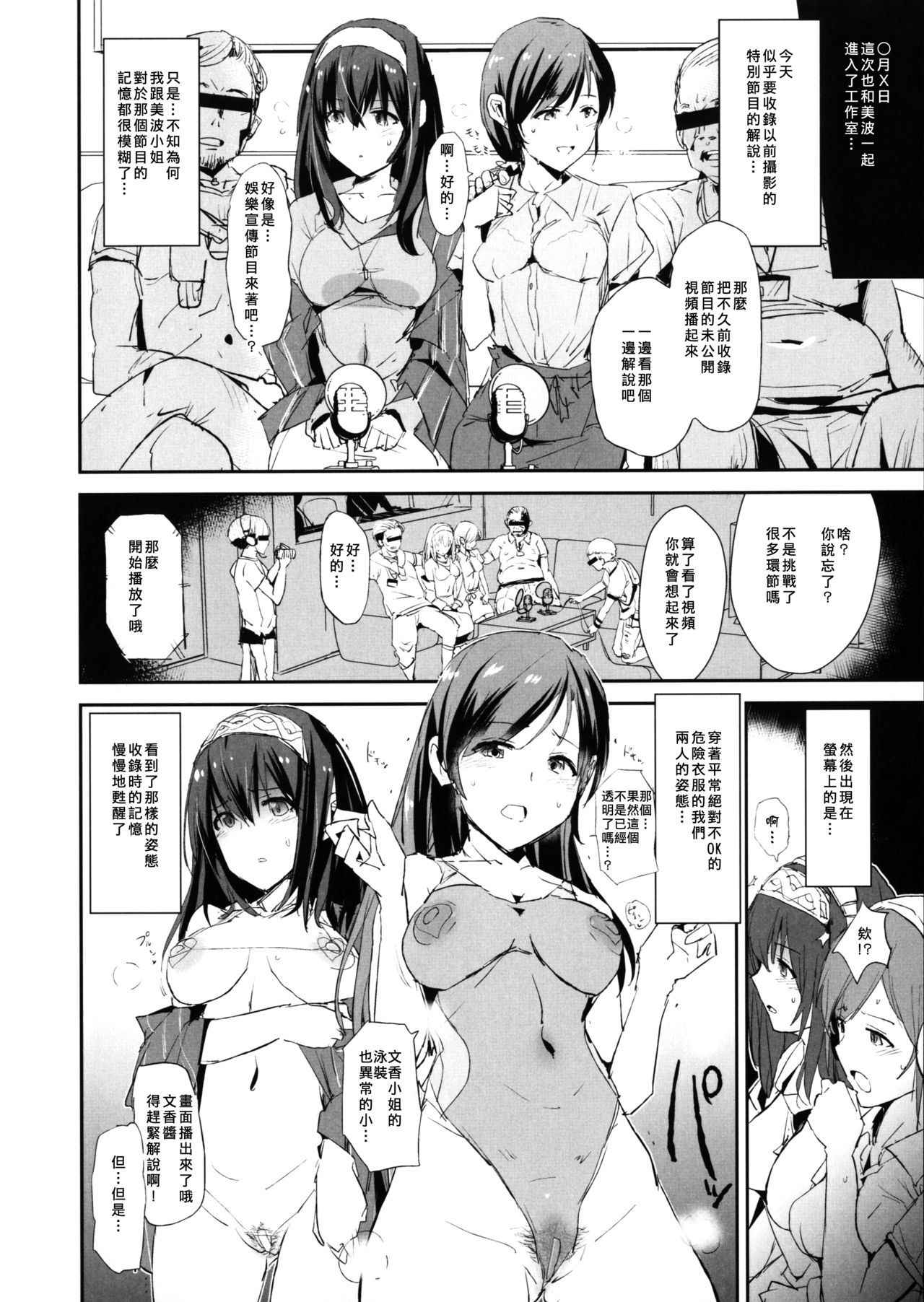 (COMIC1☆11) [Yami ni Ugomeku (Dokurosan)] Sagisawa Fumika no Saimin Dosukebe Kansoubun With Nitta Minami Outtake + Omake Paper (THE IDOLM@STER CINDERELLA GIRLS) [Chinese] [臭鼬娘漢化組]