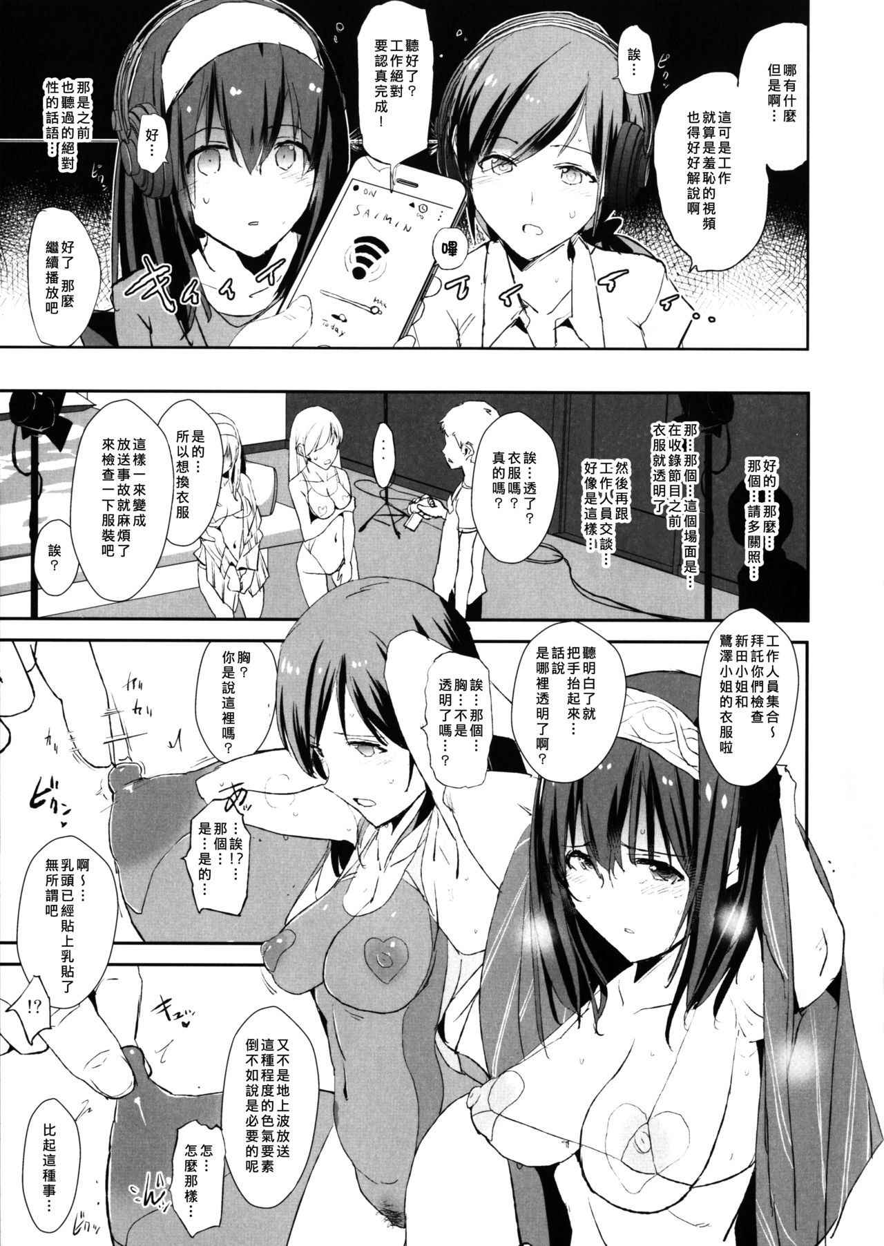 (COMIC1☆11) [Yami ni Ugomeku (Dokurosan)] Sagisawa Fumika no Saimin Dosukebe Kansoubun With Nitta Minami Outtake + Omake Paper (THE IDOLM@STER CINDERELLA GIRLS) [Chinese] [臭鼬娘漢化組]