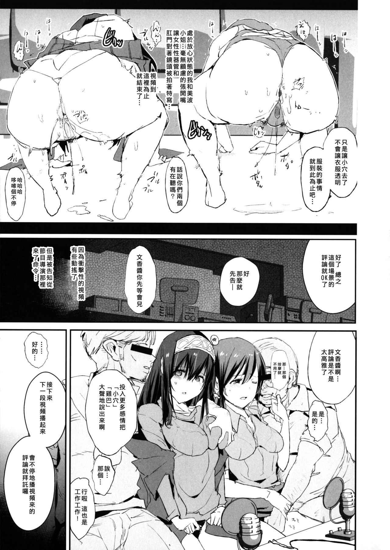 (COMIC1☆11) [Yami ni Ugomeku (Dokurosan)] Sagisawa Fumika no Saimin Dosukebe Kansoubun With Nitta Minami Outtake + Omake Paper (THE IDOLM@STER CINDERELLA GIRLS) [Chinese] [臭鼬娘漢化組]