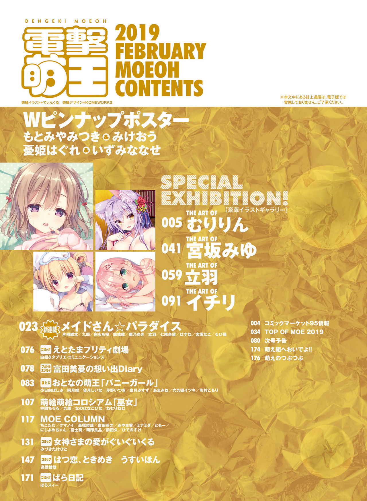 Dengeki Moeoh 2019-02 [Digital]