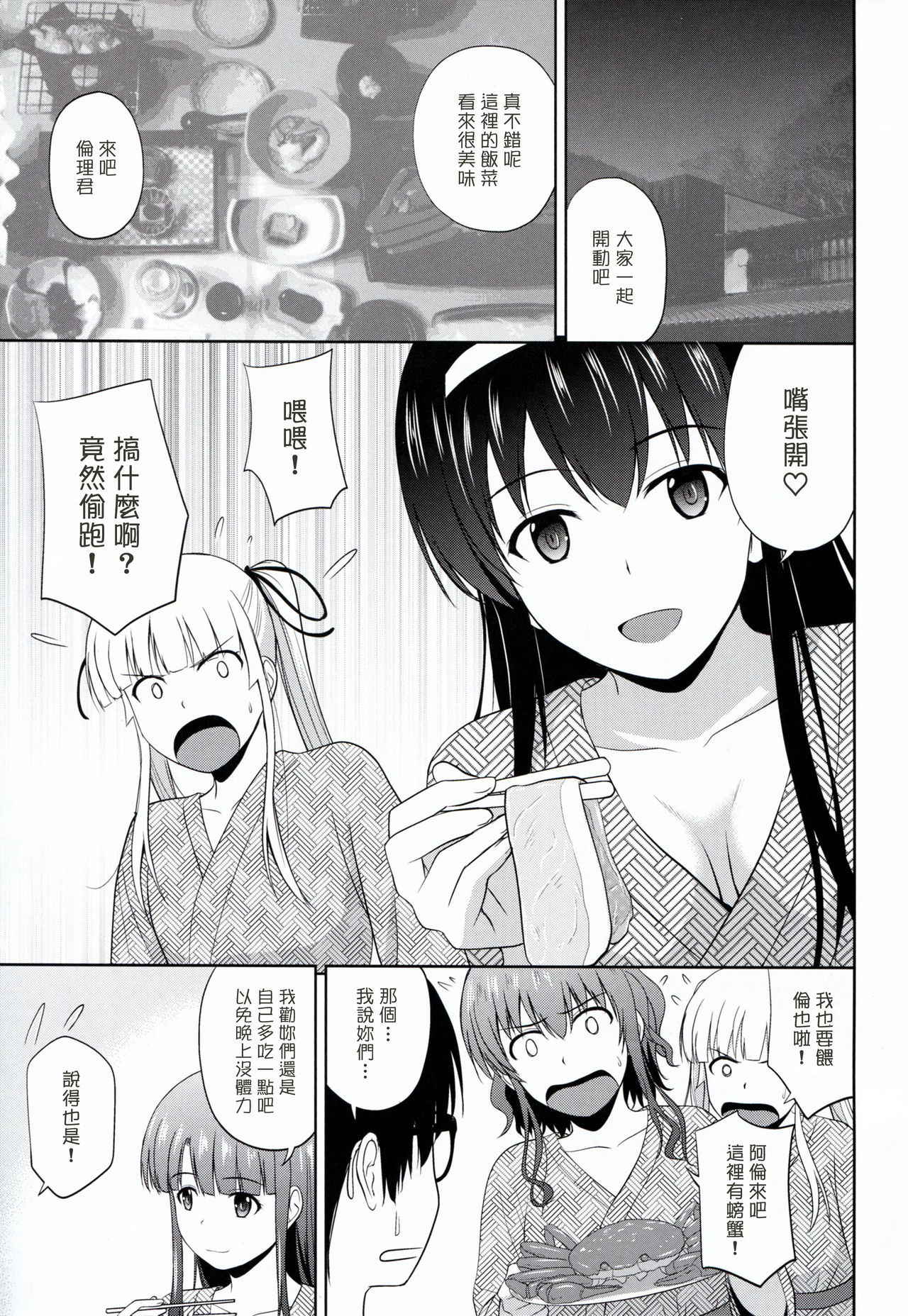 (COMIC1☆13) [G-SCAN CORP. (Satou Chagashi)] Saenai Kanojo-tachi no Rinri Shinsakai b (Saenai Heroine no Sodatekata) [Chinese] [塔布里斯個人漢化]