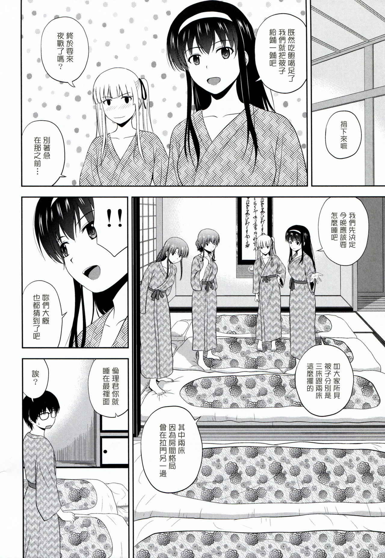 (COMIC1☆13) [G-SCAN CORP. (Satou Chagashi)] Saenai Kanojo-tachi no Rinri Shinsakai b (Saenai Heroine no Sodatekata) [Chinese] [塔布里斯個人漢化]