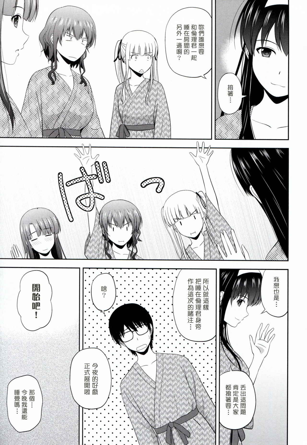 (COMIC1☆13) [G-SCAN CORP. (Satou Chagashi)] Saenai Kanojo-tachi no Rinri Shinsakai b (Saenai Heroine no Sodatekata) [Chinese] [塔布里斯個人漢化]