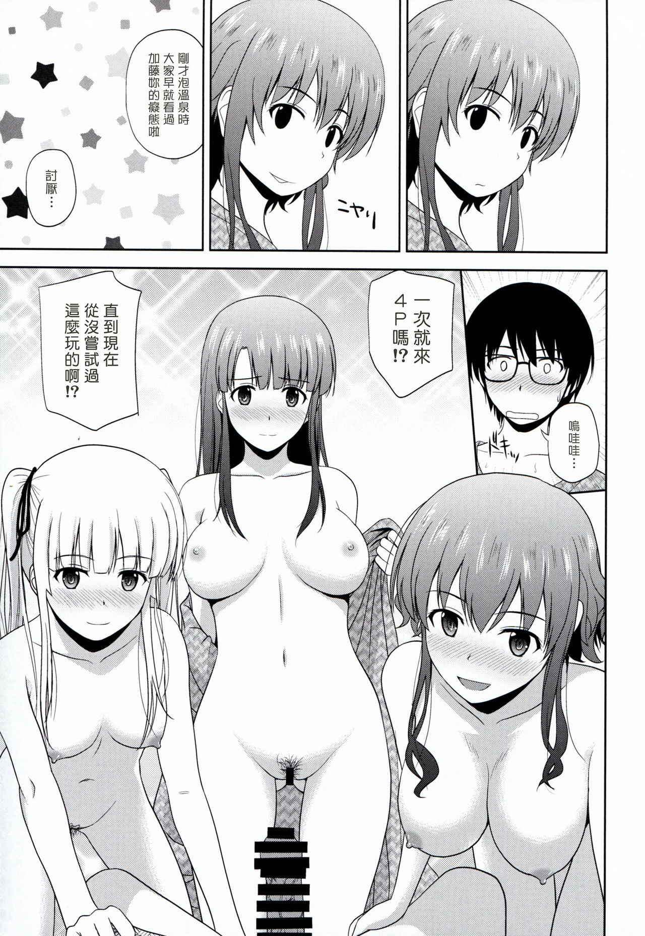 (COMIC1☆13) [G-SCAN CORP. (Satou Chagashi)] Saenai Kanojo-tachi no Rinri Shinsakai b (Saenai Heroine no Sodatekata) [Chinese] [塔布里斯個人漢化]