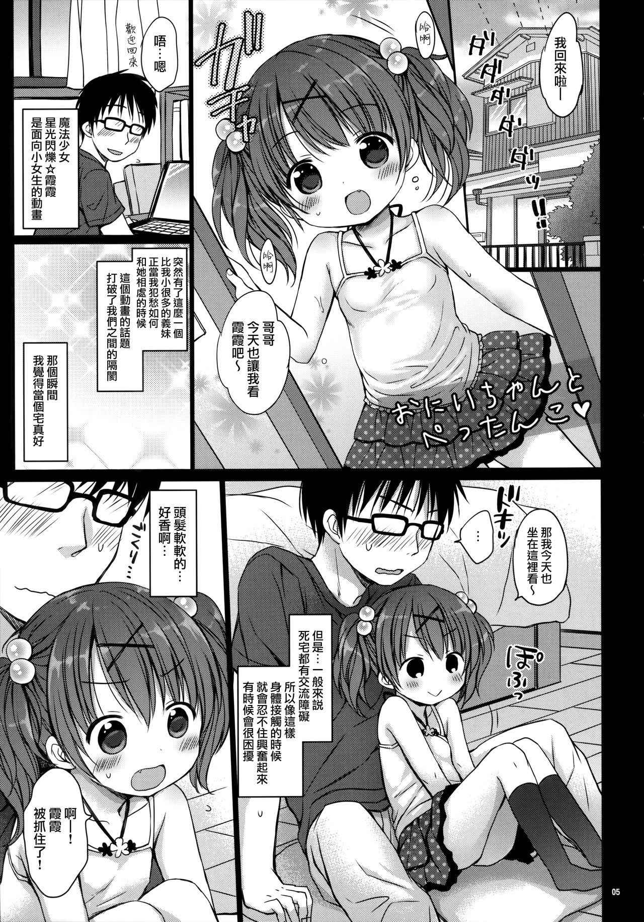 (C92) [Rico-ba, Ico-ba (Rico, taca)] Onii-chan to Pettanko [Chinese] [山樱汉化]