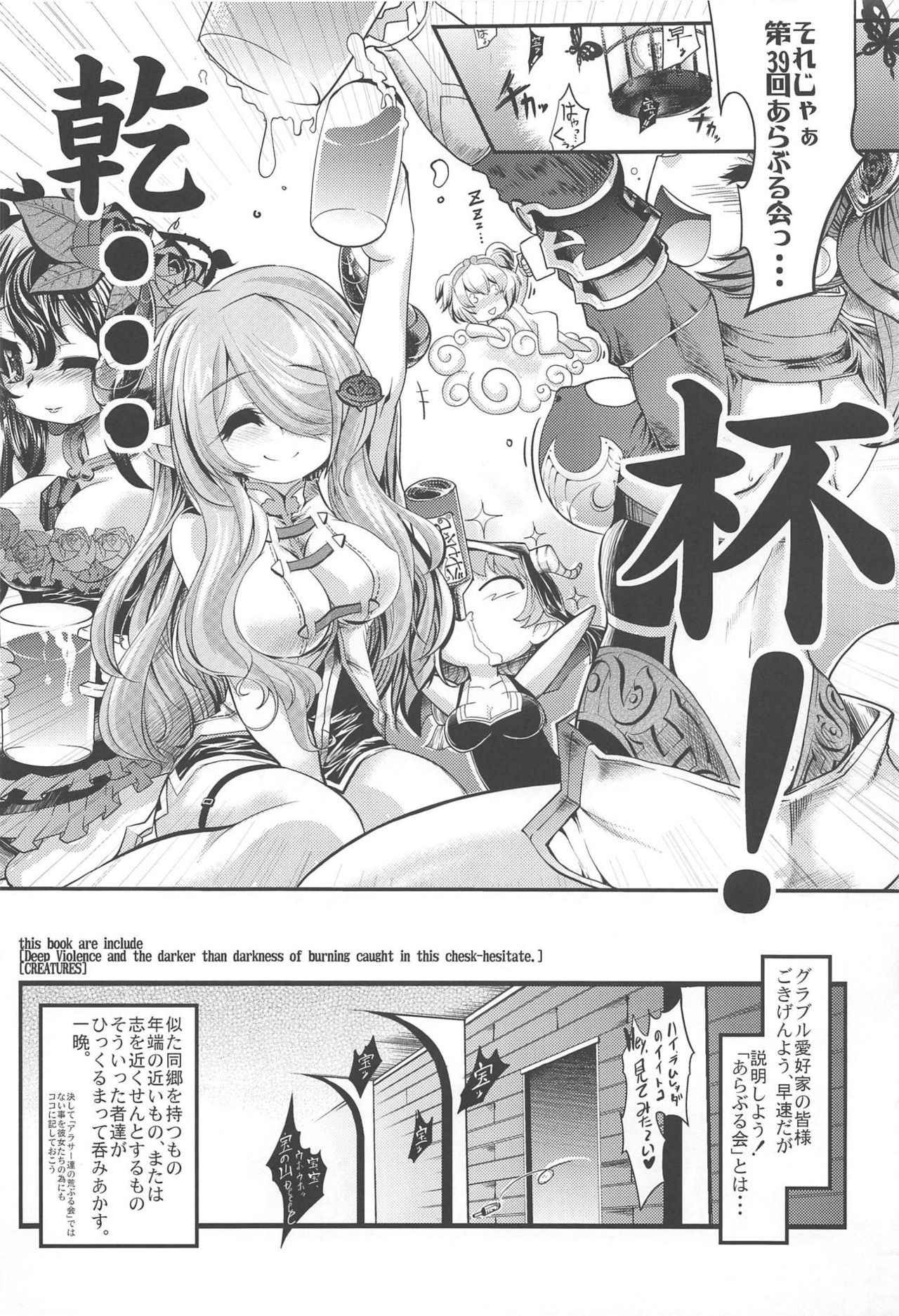 (COMIC1☆13) [Tokyo-Rozewomond Club (ruha69)] Bankoku Satou Hinpyoukai (Granblue Fantasy)