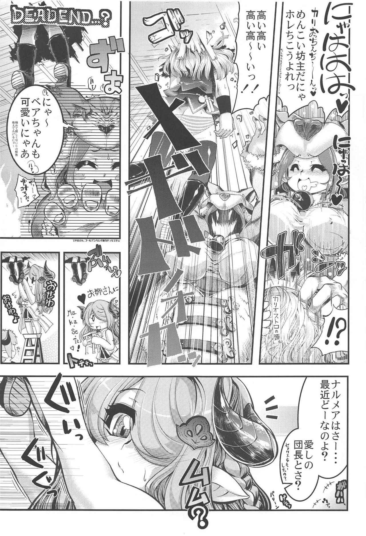 (COMIC1☆13) [Tokyo-Rozewomond Club (ruha69)] Bankoku Satou Hinpyoukai (Granblue Fantasy)