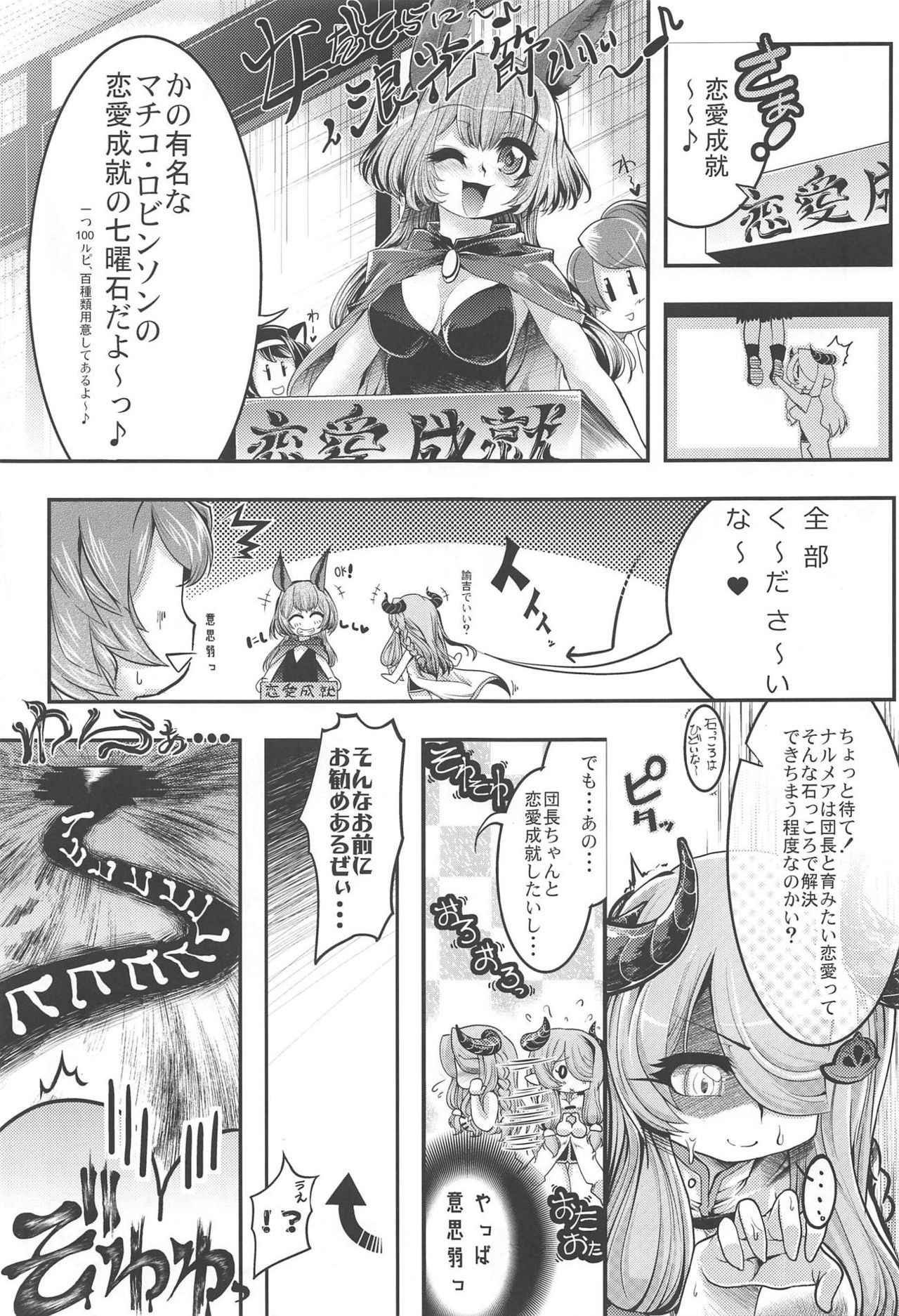 (COMIC1☆13) [Tokyo-Rozewomond Club (ruha69)] Bankoku Satou Hinpyoukai (Granblue Fantasy)