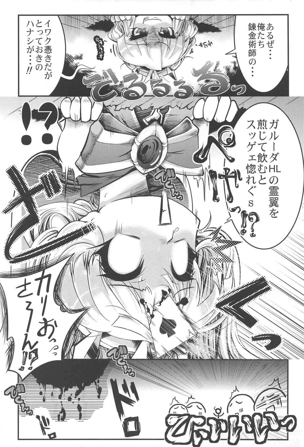 (COMIC1☆13) [Tokyo-Rozewomond Club (ruha69)] Bankoku Satou Hinpyoukai (Granblue Fantasy)