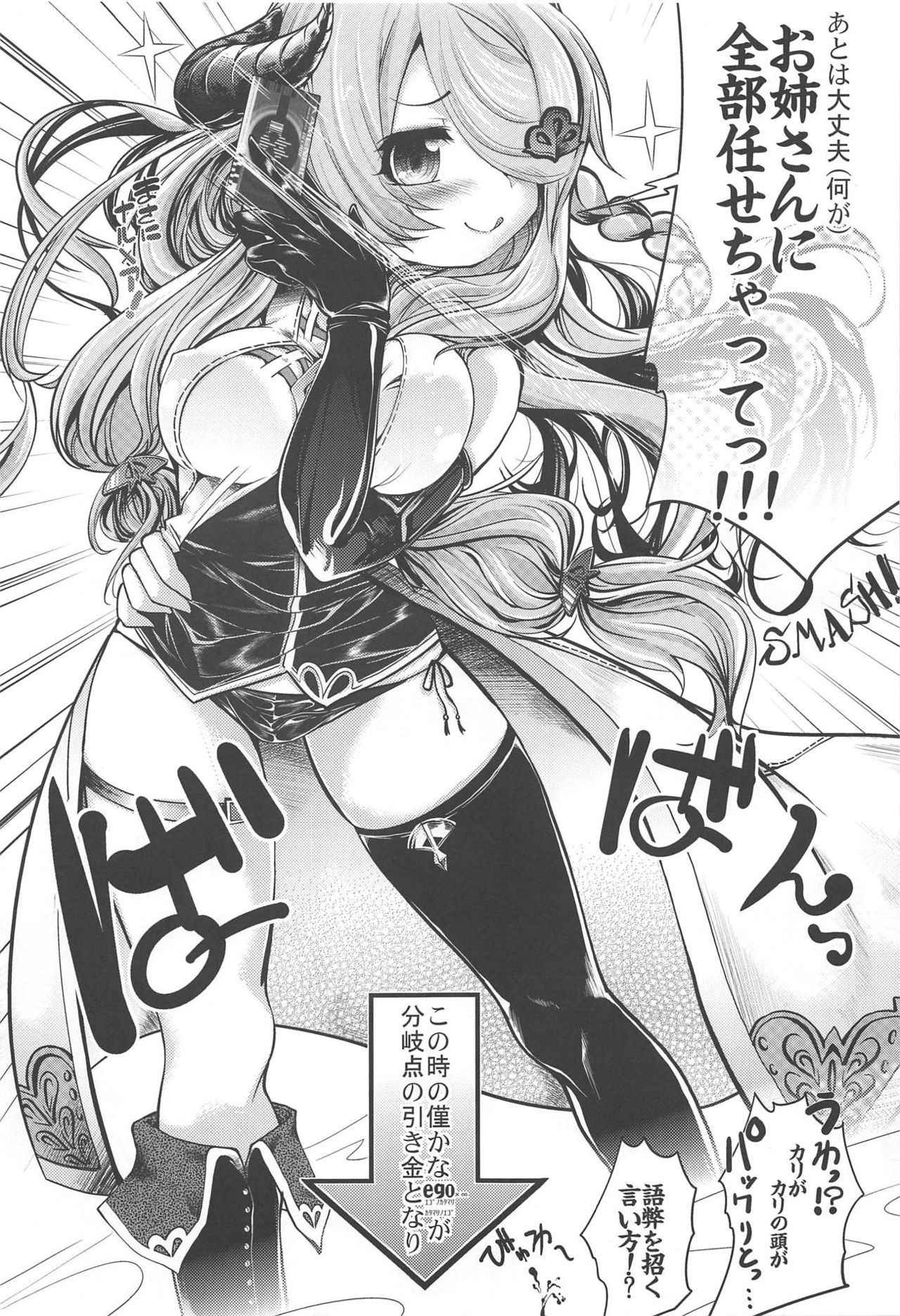 (COMIC1☆13) [Tokyo-Rozewomond Club (ruha69)] Bankoku Satou Hinpyoukai (Granblue Fantasy)