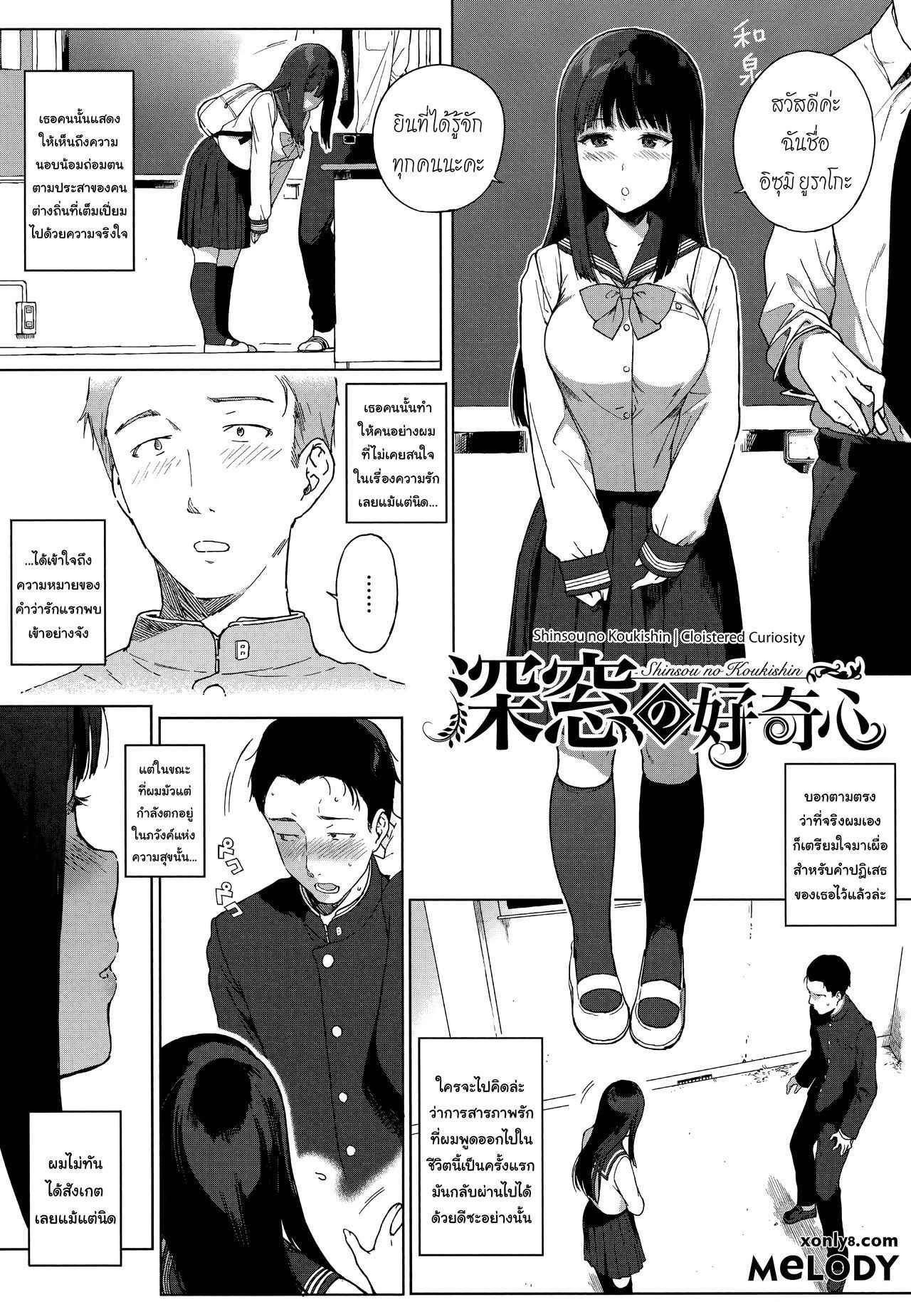 [Sasamori Tomoe] Houkago no Yuutousei Ch. 1-3 [Thai ภาษาไทย] [Melody]