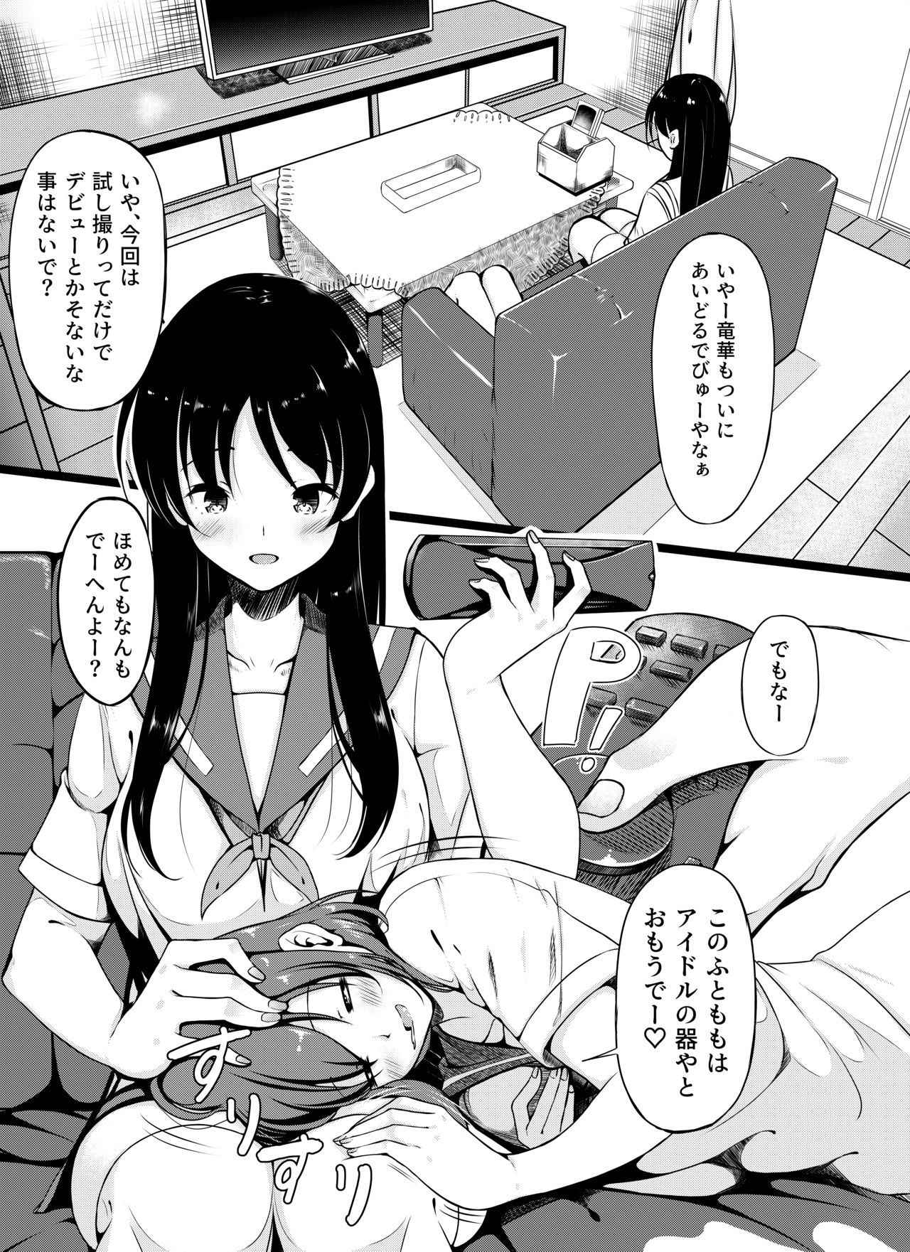 [Miso Oden] Shimizudani Ryuuka no Mijikai Ero Manga (Saki)