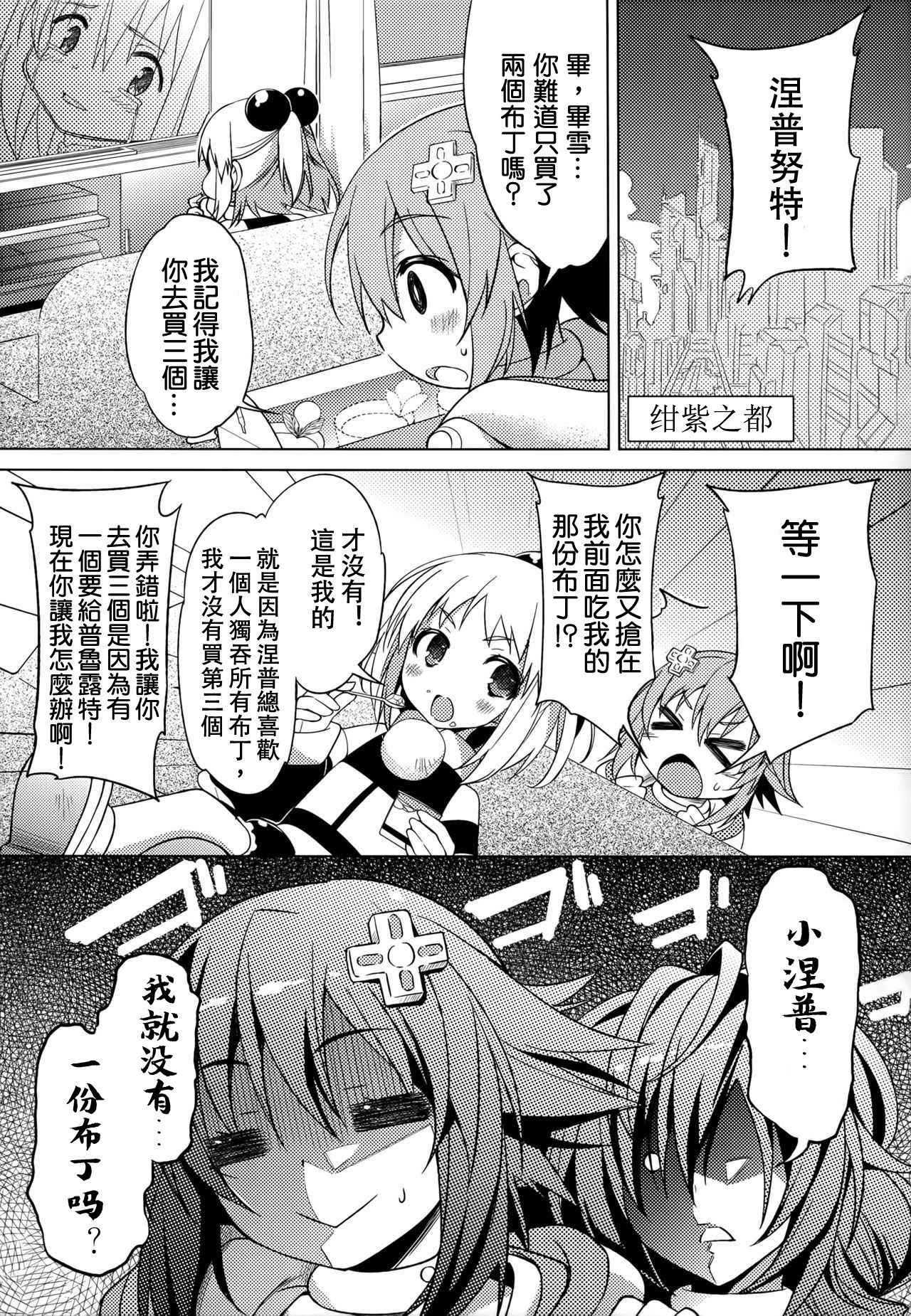 (C87) [RADICAL DASH (Miyane Aki)] Neptune Breaker 2 (Hyperdimension Neptunia) [Chinese] [德雷个人汉化]