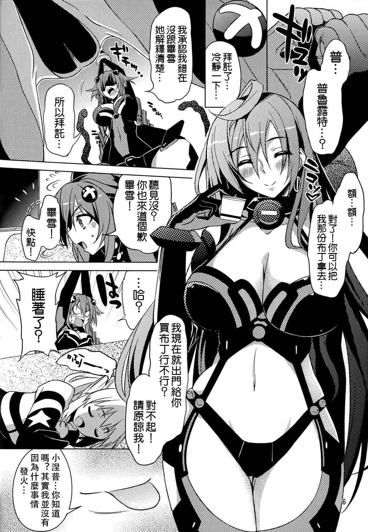 (C87) [RADICAL DASH (Miyane Aki)] Neptune Breaker 2 (Hyperdimension Neptunia) [Chinese] [德雷个人汉化]