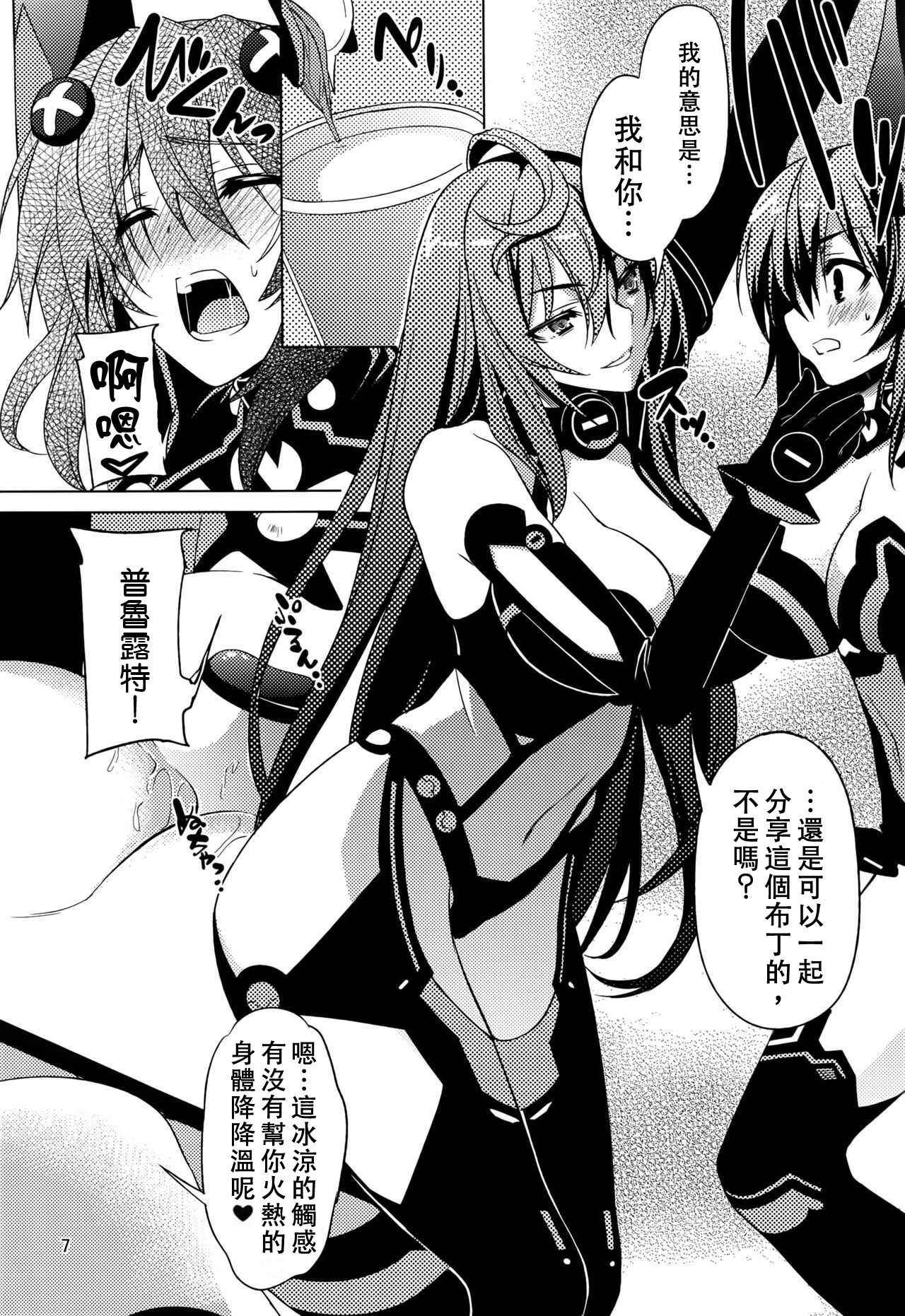 (C87) [RADICAL DASH (Miyane Aki)] Neptune Breaker 2 (Hyperdimension Neptunia) [Chinese] [德雷个人汉化]