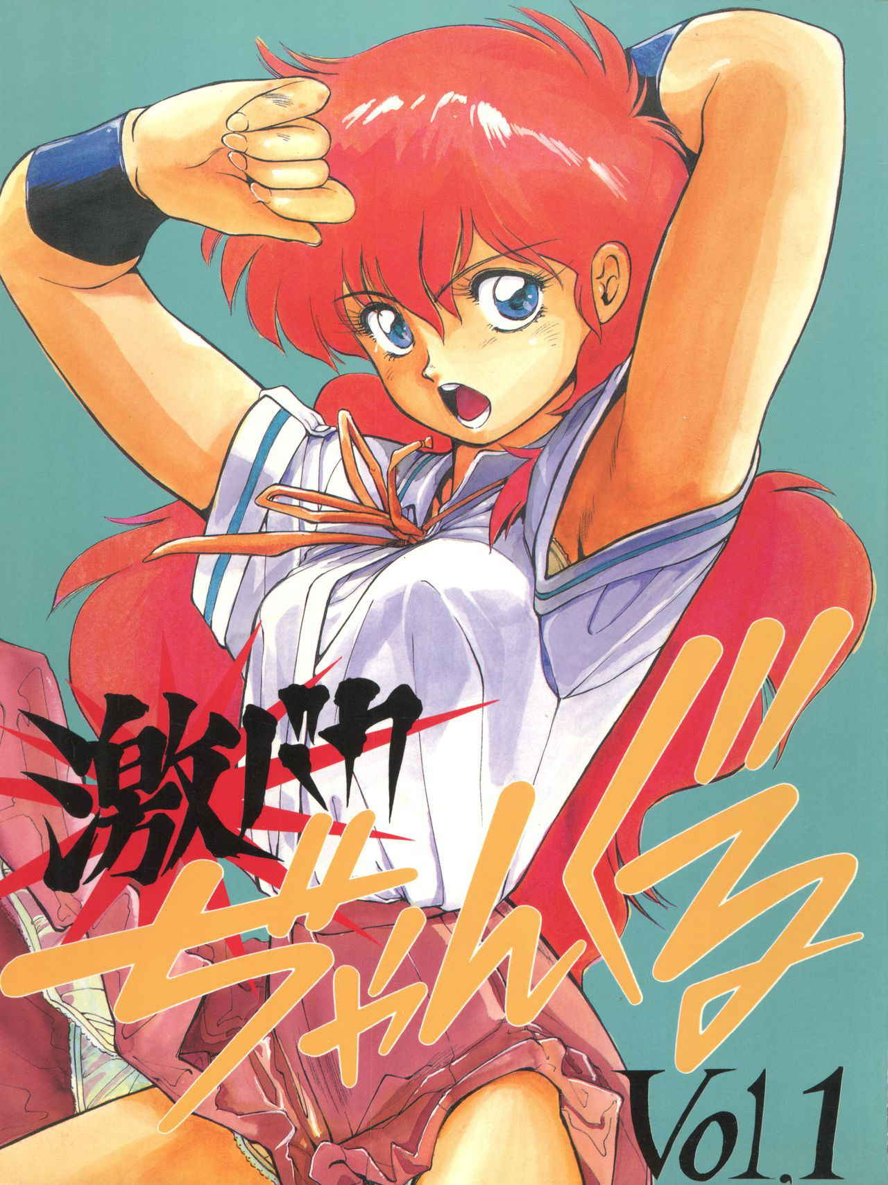 [Choujin Group Miracle-kai (Honda Masaru, Mitsufuji Kouichi, Satou Shin)] Geki Baka Jungle Vol. 1 (AKIRA, Kimagure Orange Road, Bastard, Dominion, Project A-Ko)