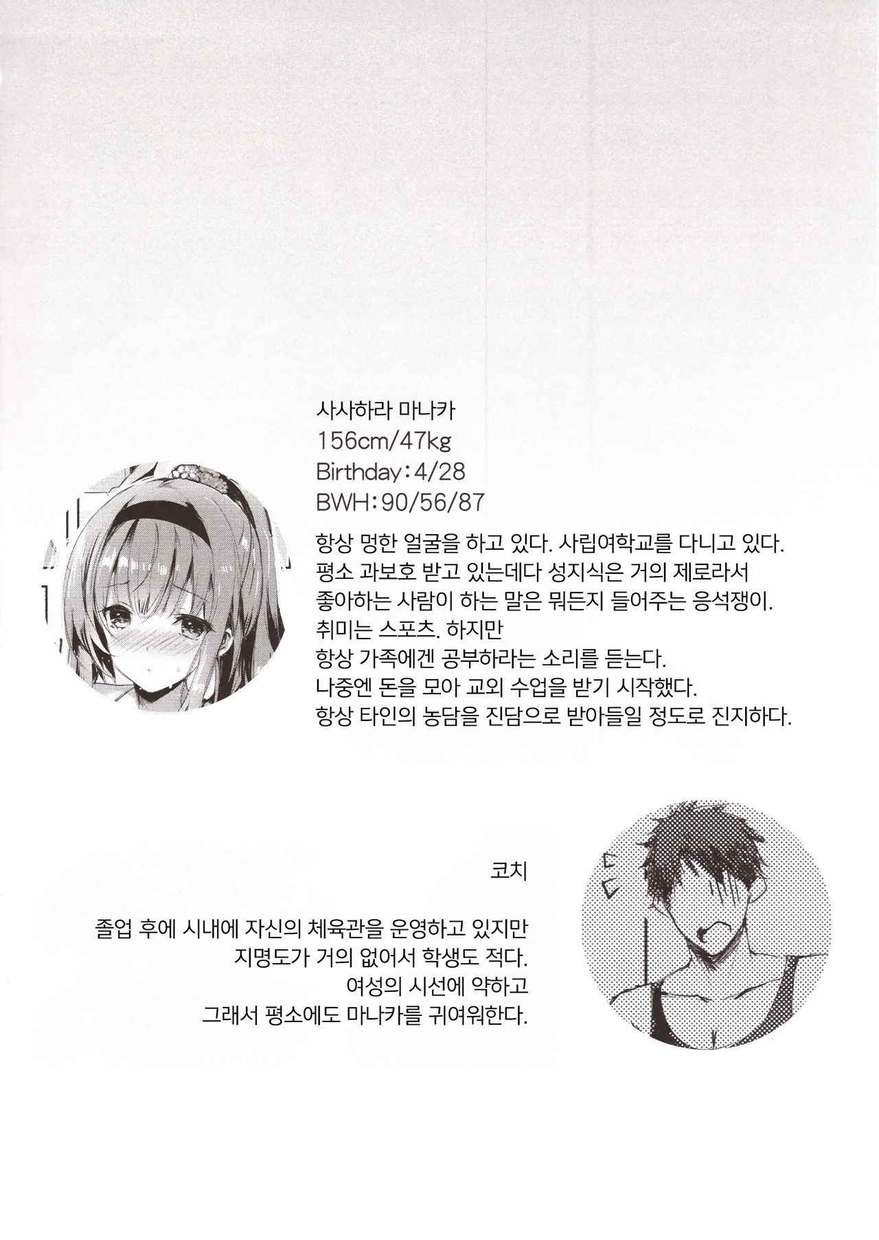 (C94) [Kanden Shoujo Chuuihou (Mafuyu)] M Kei Reijou | M계 영애 [Korean] [팀 마스터]