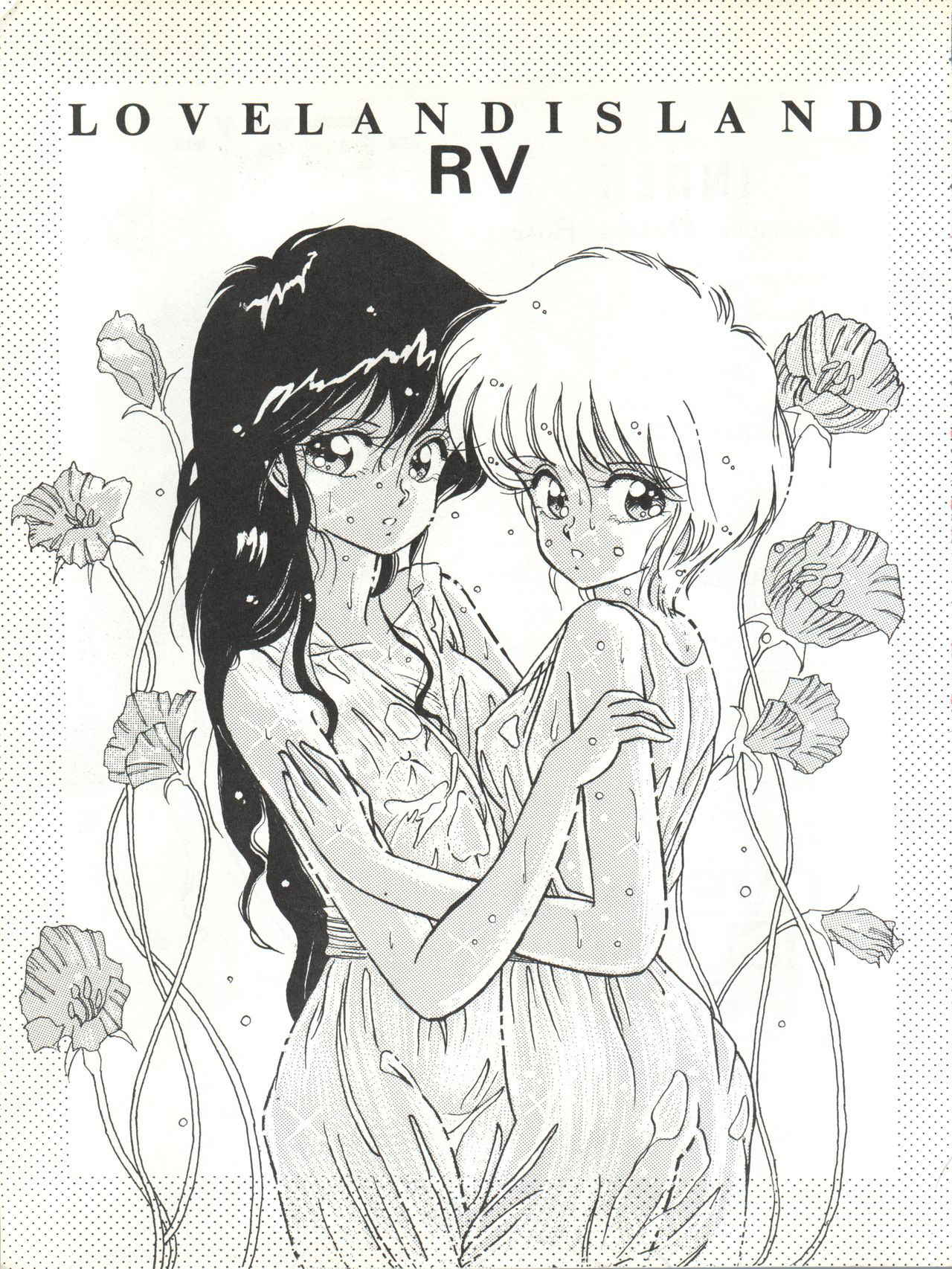 [LUCK&PLUCK!Co. (Amanomiya Haruka)] LOVELAND ISLAND RV (Kimagure Orange Road) [1990-06-17]