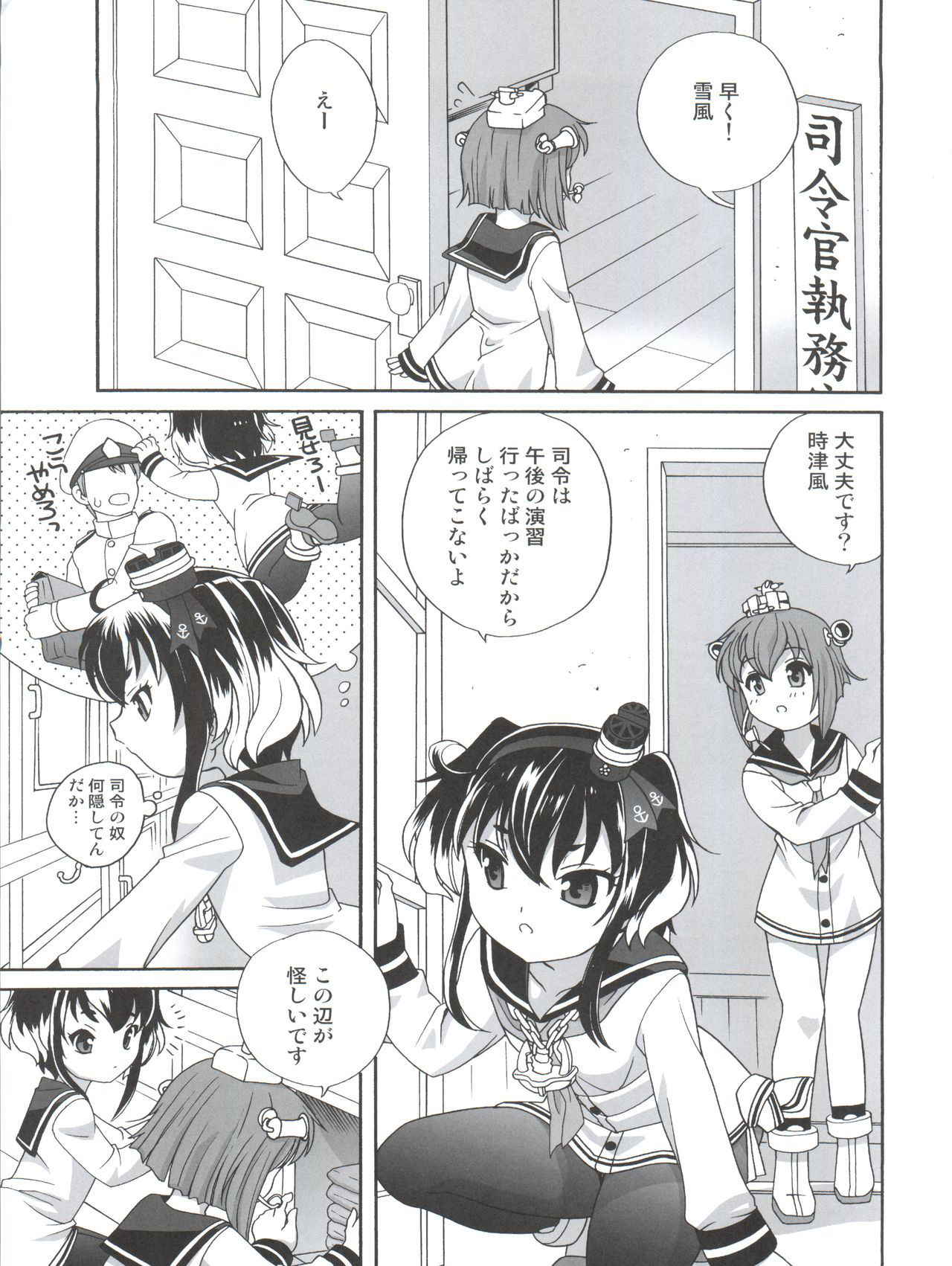 [Shishamo House (Araki Akira)] Tokitsukaze Wanwan Festival (Kantai Collection -KanColle-) [2017-09-03]