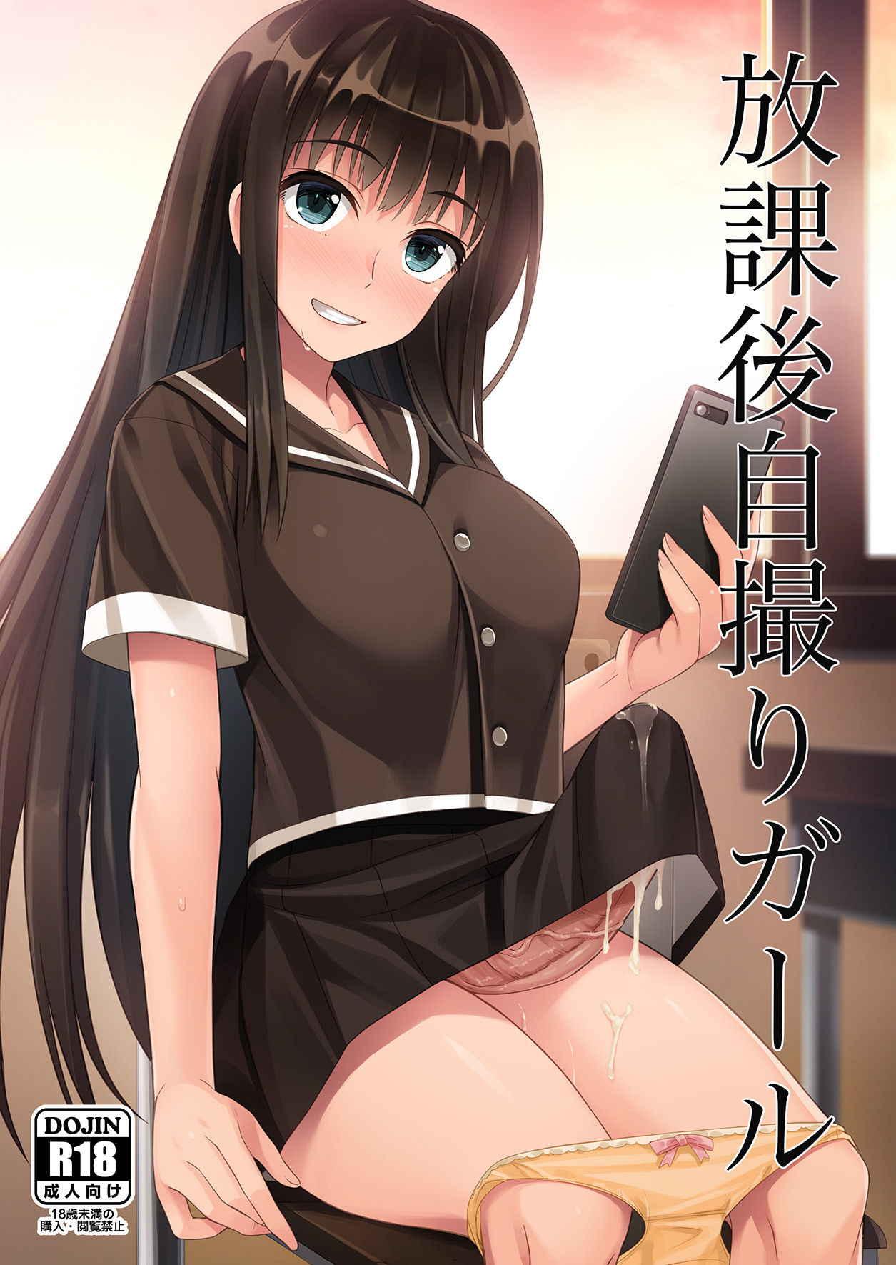 [Silicon Jichou (Condessa)] Houkago Jidori Girl | 放课后的自拍少女 [Chinese] [黄记汉化组] [Digital]