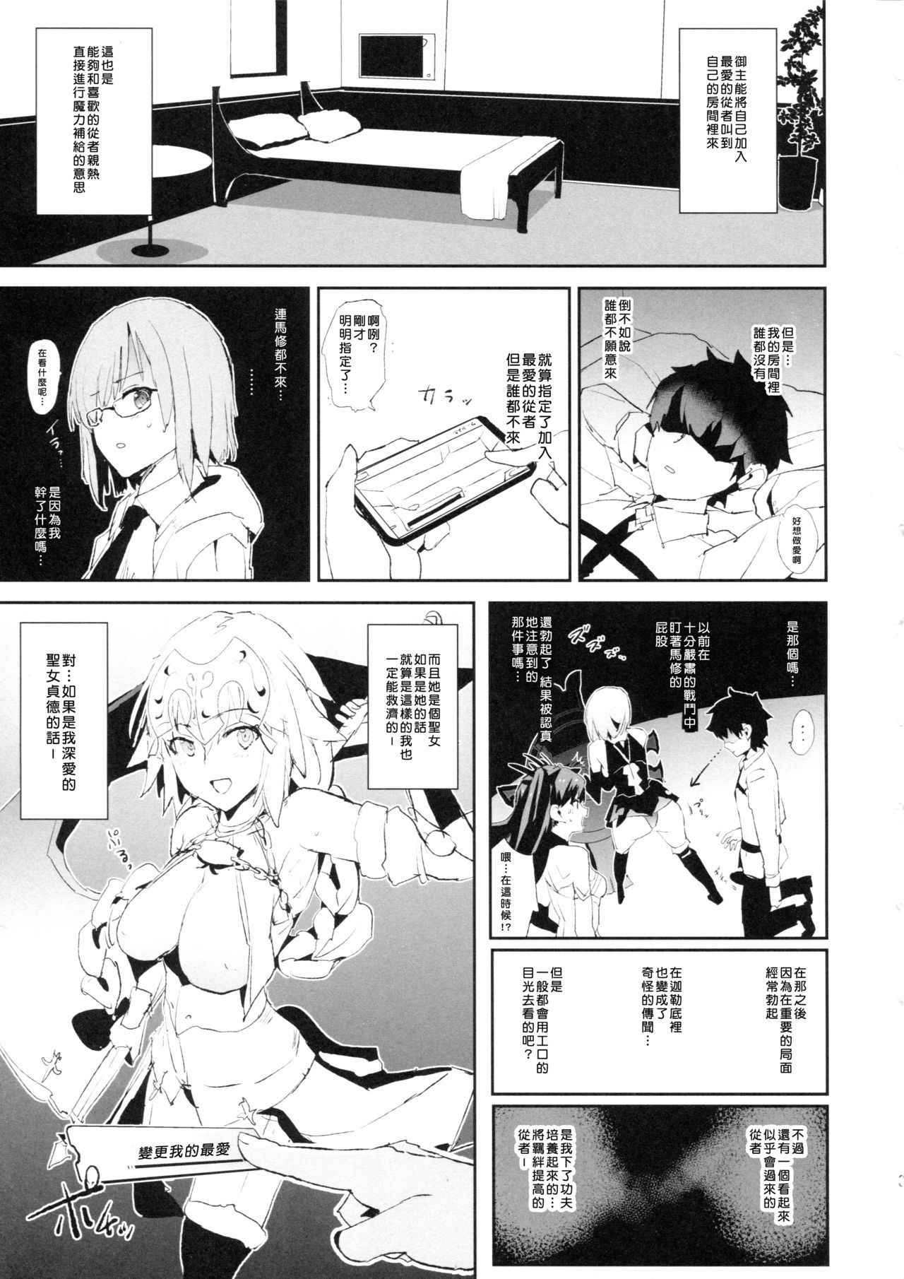 (COMIC1☆14) [Yami ni Ugomeku (Dokurosan)] Jeanne VS Saimin Dosukebe Tanetsuke Oji-san + Omake Paper (Fate/Grand Order) [Chinese] [臭鼬娘漢化組]