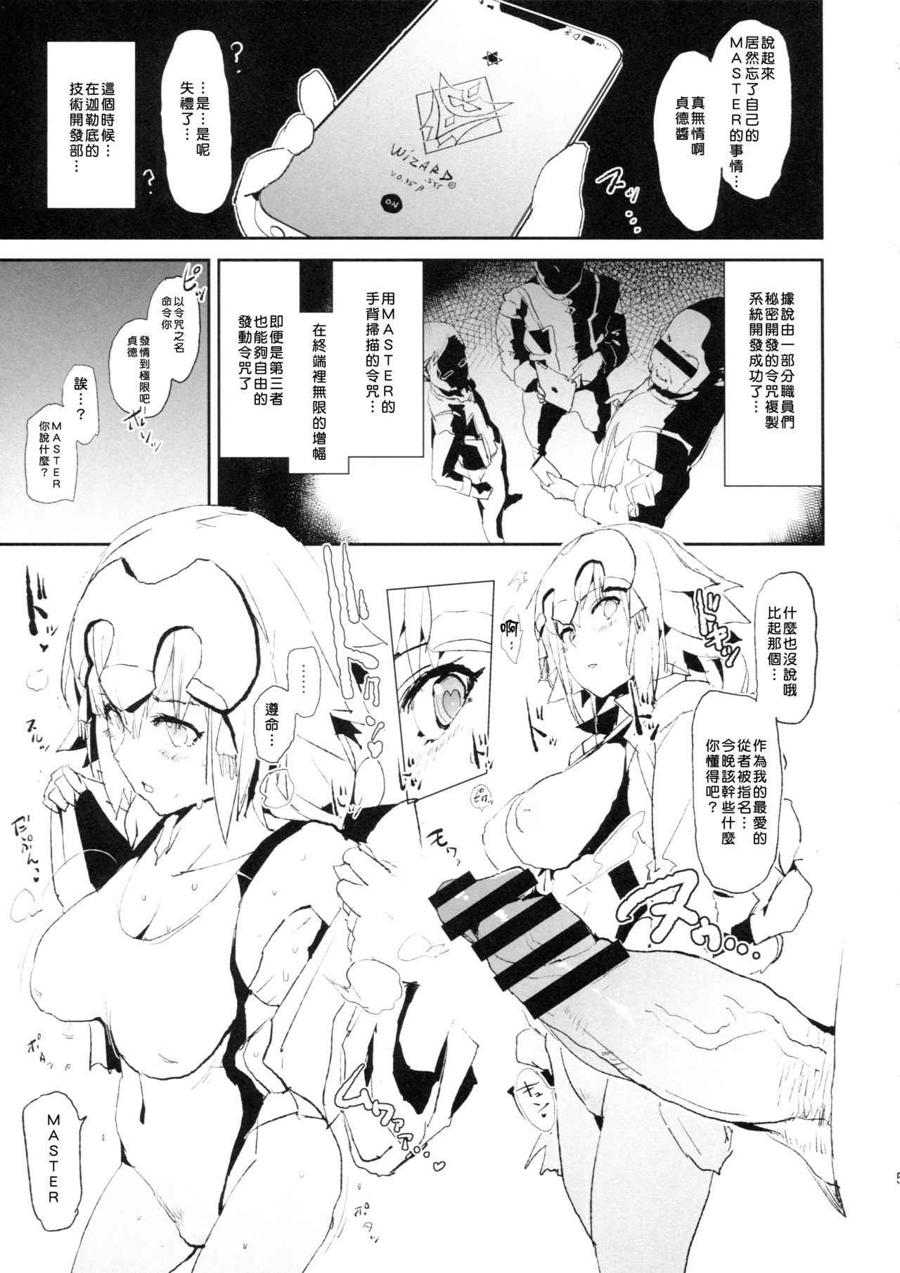 (COMIC1☆14) [Yami ni Ugomeku (Dokurosan)] Jeanne VS Saimin Dosukebe Tanetsuke Oji-san + Omake Paper (Fate/Grand Order) [Chinese] [臭鼬娘漢化組]