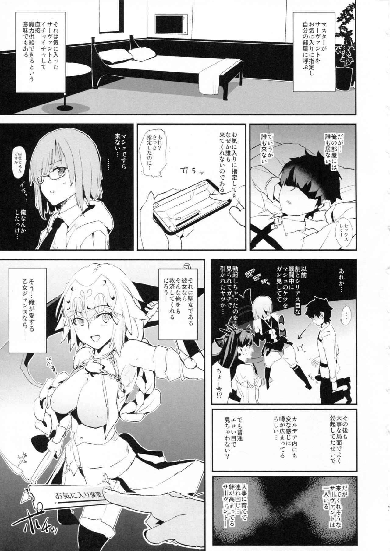 (COMIC1☆14) [Yami ni Ugomeku (Dokurosan)] Jeanne VS Saimin Dosukebe Tanetsuke Oji-san + Omake Paper (Fate/Grand Order)