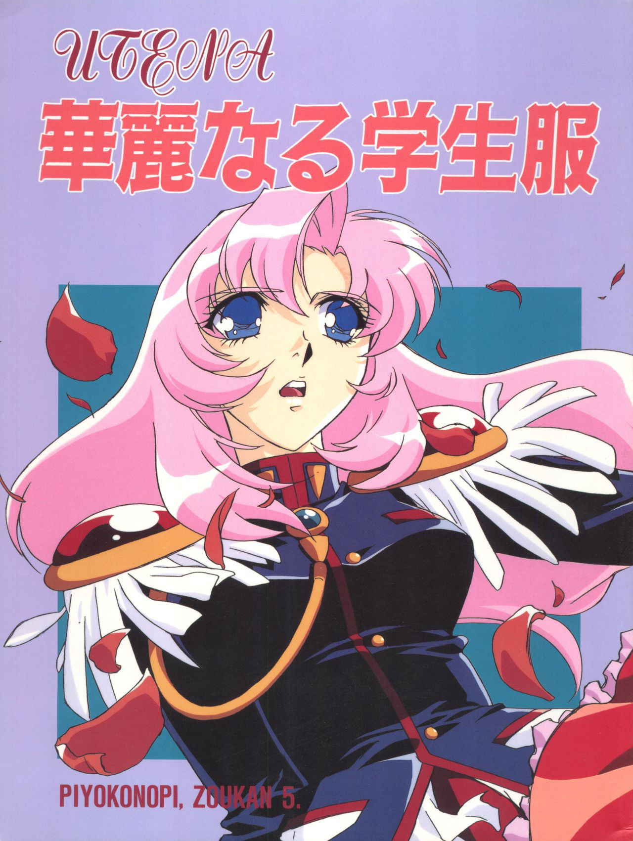 [Piyokoya (Kobayashi Hiyoko)] Utena Karei Naru Gakuse Huku (Revolutionary Girl Utena)