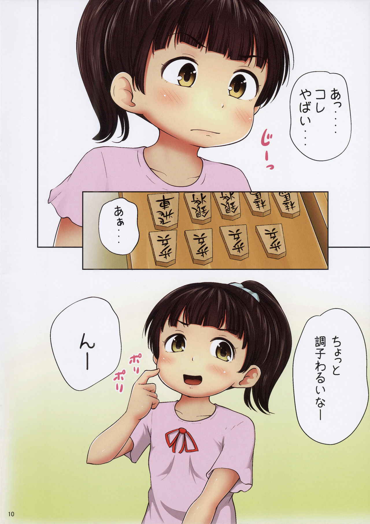 [寺田ぬき] あおいと脱衣将棋