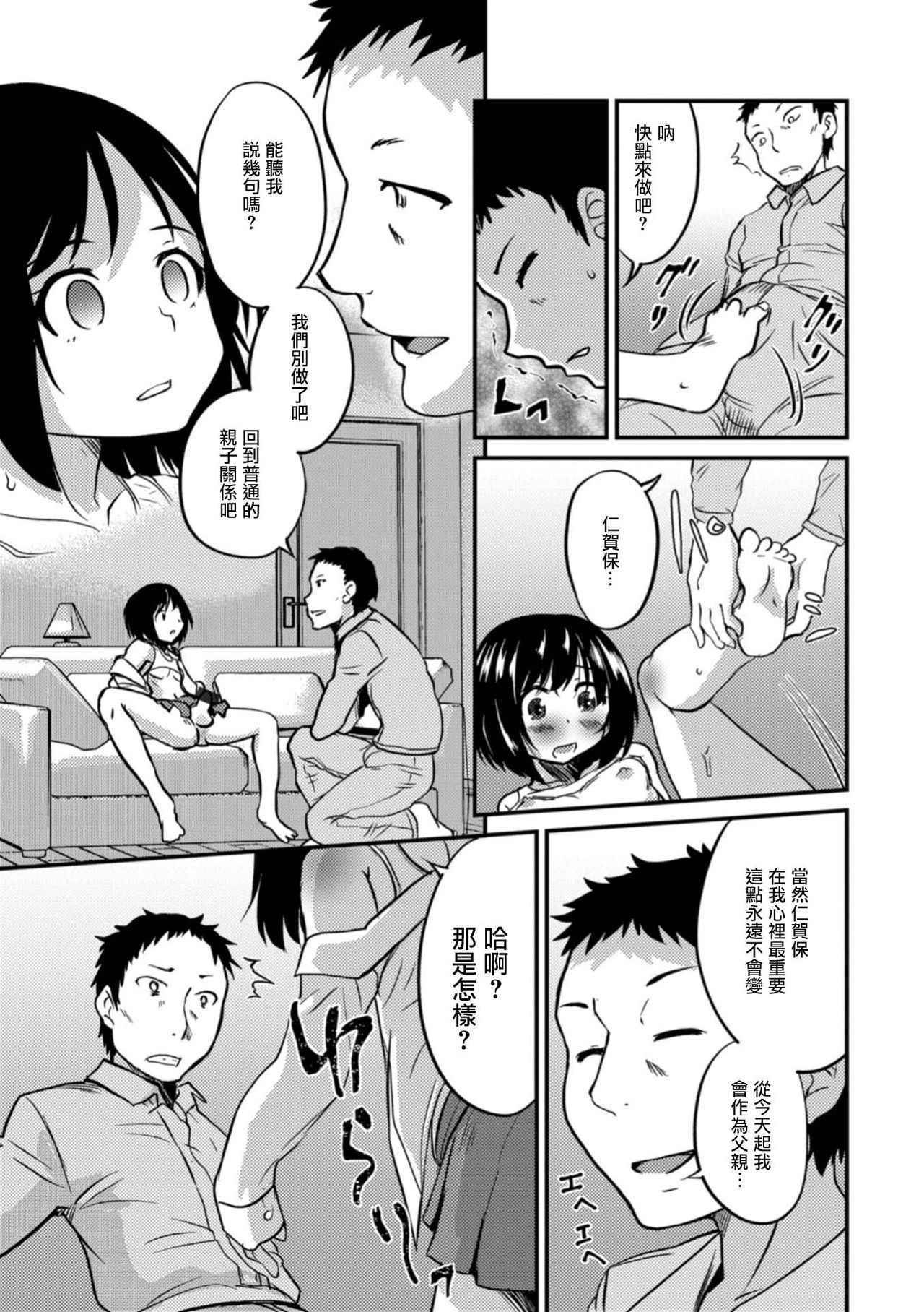 [Hanamaki Kaeru] Kimi no Tsureko ni Koishiteru. 6 Forever Otokonoko! (Gekkan Web Otoko no Ko-llection! S Vol. 32) [Chinese] [瑞树汉化组] [Digital]