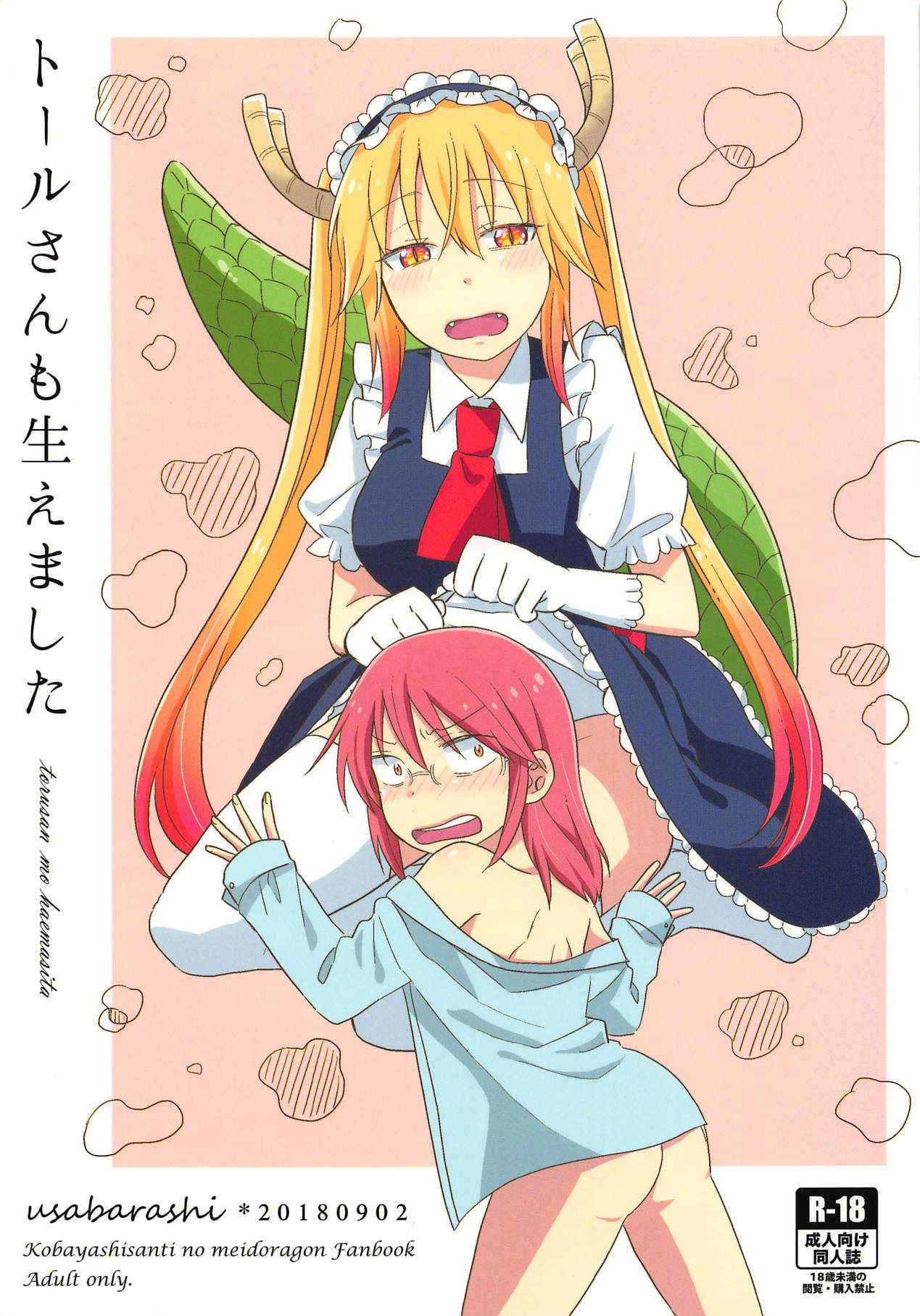 (CT32) [Usabarashi (Usako)] torusan mo haemasita (Kobayashi-san-chi no Maid Dragon)