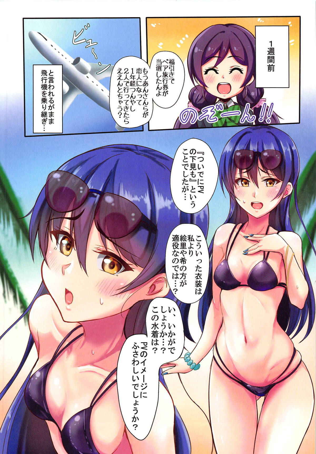 (C95) [iTsukano Cabayaki (Cabayaki)] UMI on the Beach (Love Live!)