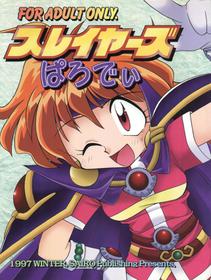 (C53)  [Sairo Publishing (J. Sairo, Satomi Hiroyuki, Ingram'97)] Slayers Parody (Slayers)