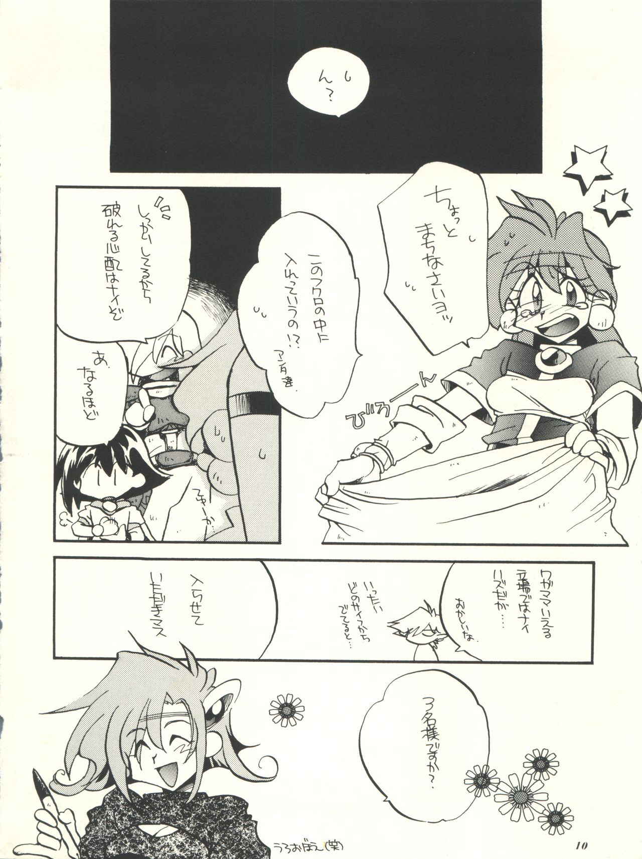 (C53)  [Sairo Publishing (J. Sairo, Satomi Hiroyuki, Ingram'97)] Slayers Parody (Slayers)