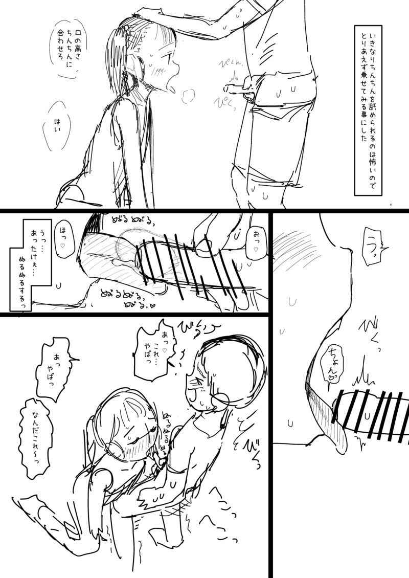 [Sugiura Jirou] 少年、ちんしゃぶの旅